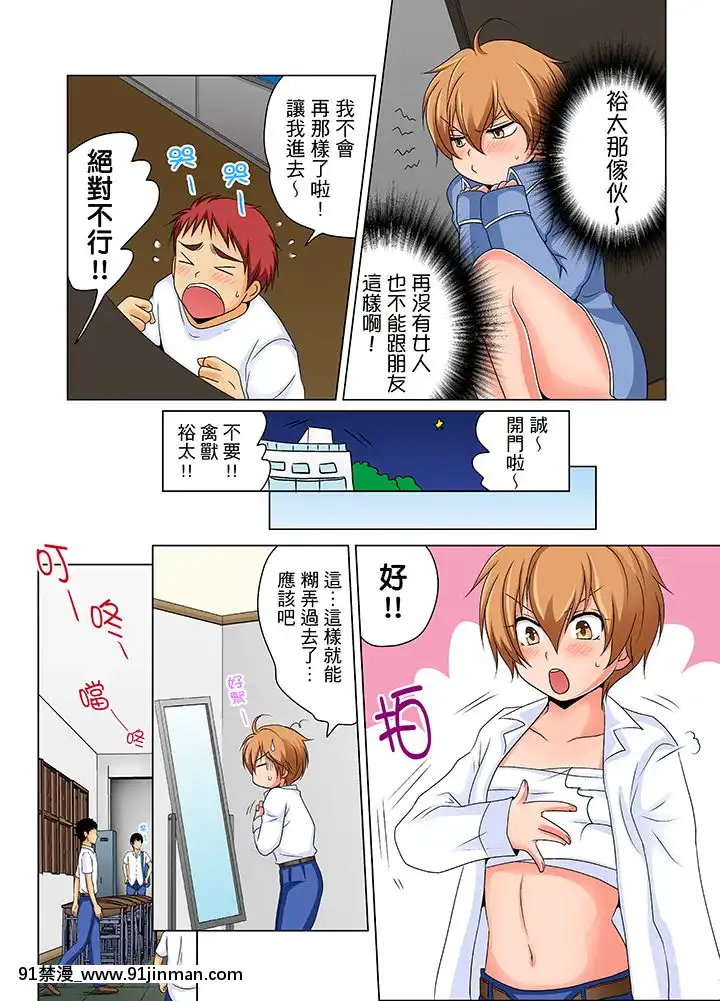 [MatsuyamaHayate]NyotaikadeEcchiKenshin! MirudaketteIttanoni... 女体化后色情体检！？说好只看不动手的呀…Ch.1 6[Chinese][martin 00 18h for sale]