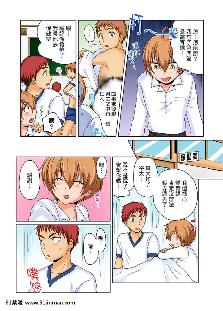[MatsuyamaHayate]NyotaikadeEcchiKenshin! MirudaketteIttanoni... 女体化后色情体检！？说好只看不动手的呀…Ch.1 6[Chinese][martin 00 18h for sale]