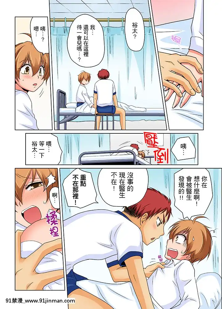 [MatsuyamaHayate]NyotaikadeEcchiKenshin! MirudaketteIttanoni... 女体化后色情体检！？说好只看不动手的呀…Ch.1 6[Chinese][martin 00 18h for sale]