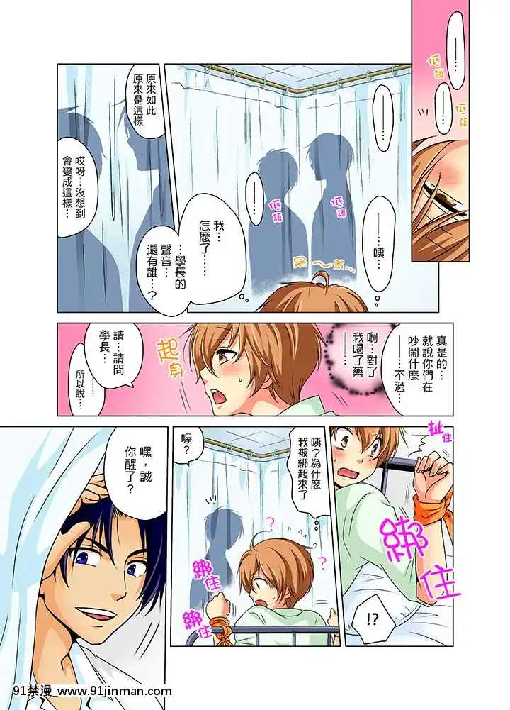 [MatsuyamaHayate]NyotaikadeEcchiKenshin! MirudaketteIttanoni... 女体化后色情体检！？说好只看不动手的呀…Ch.1 6[Chinese][martin 00 18h for sale]