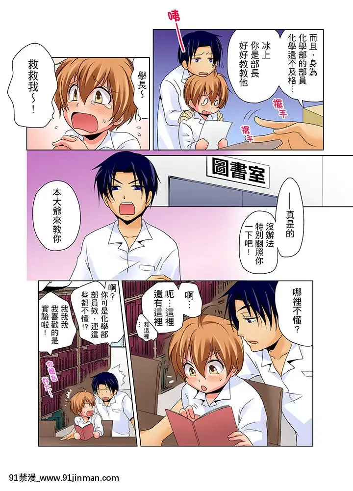 [MatsuyamaHayate]NyotaikadeEcchiKenshin! MirudaketteIttanoni... 女体化后色情体检！？说好只看不动手的呀…Ch.1 6[Chinese][martin 00 18h for sale]