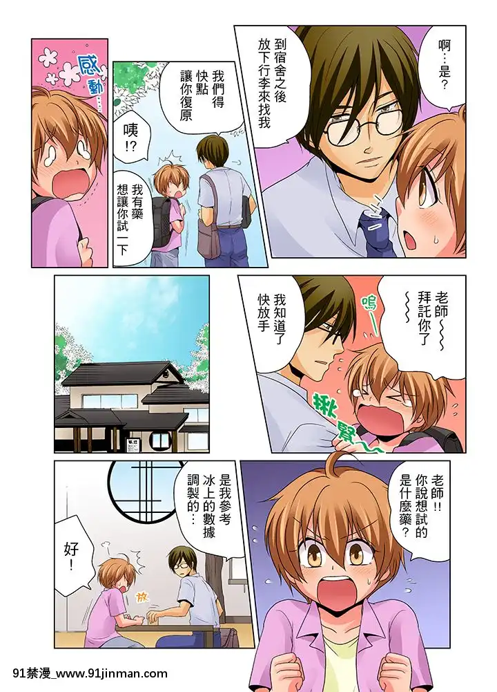 [MatsuyamaHayate]NyotaikadeEcchiKenshin! MirudaketteIttanoni... 女体化后色情体检！？说好只看不动手的呀…Ch.1 6[Chinese][martin 00 18h for sale]