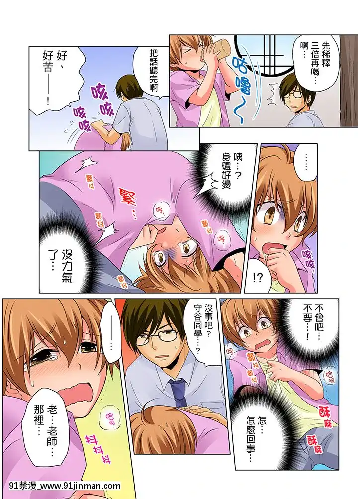 [MatsuyamaHayate]NyotaikadeEcchiKenshin! MirudaketteIttanoni... 女体化后色情体检！？说好只看不动手的呀…Ch.1 6[Chinese][martin 00 18h for sale]