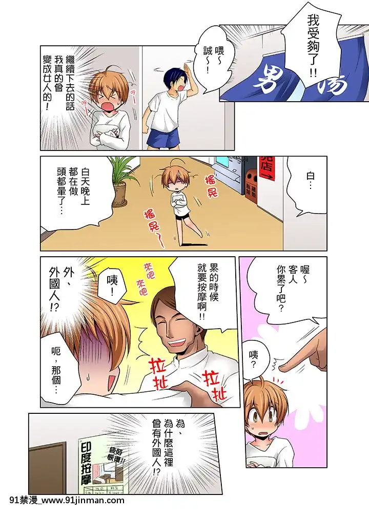 [MatsuyamaHayate]NyotaikadeEcchiKenshin! MirudaketteIttanoni... 女体化后色情体检！？说好只看不动手的呀…Ch.1 6[Chinese][martin 00 18h for sale]