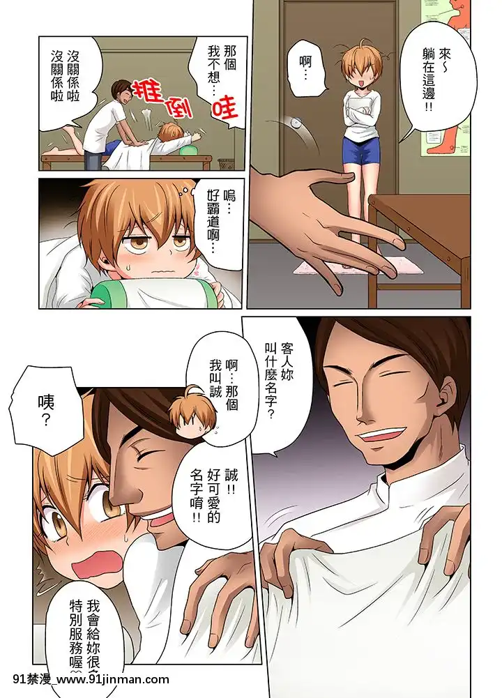 [MatsuyamaHayate]NyotaikadeEcchiKenshin! MirudaketteIttanoni... 女体化后色情体检！？说好只看不动手的呀…Ch.1 6[Chinese][martin 00 18h for sale]