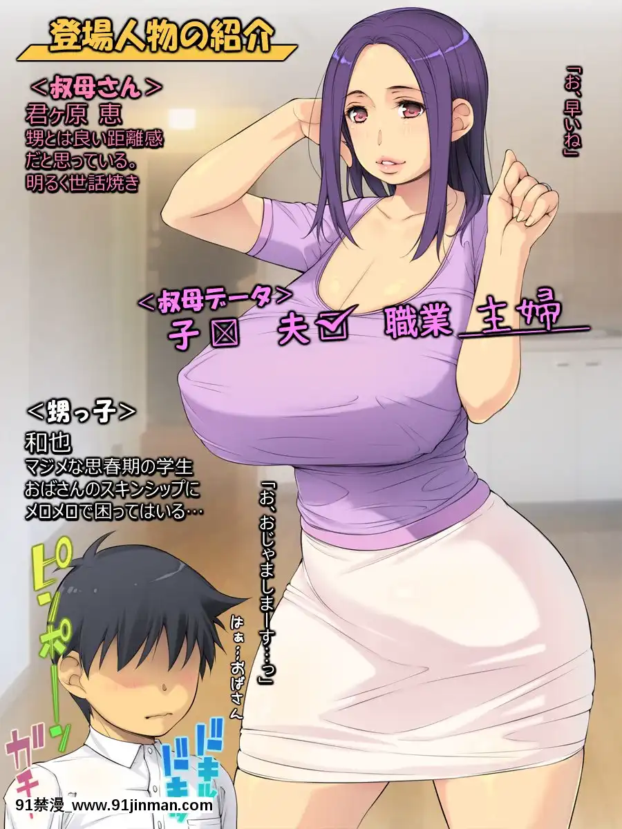 美人おば活【憧れのムチムチセクシー巨乳な叔母さん】[h漫 子宮]