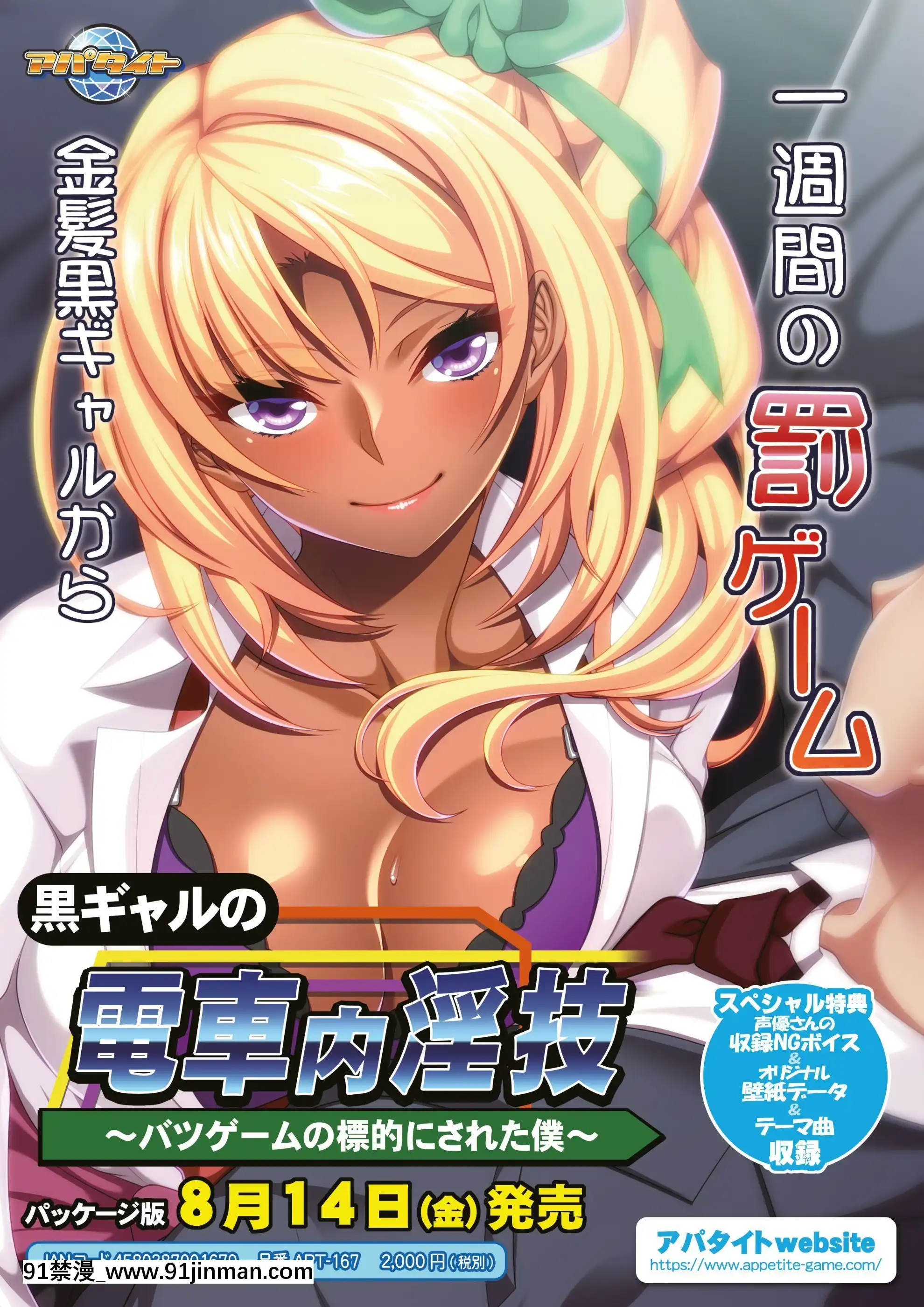 [アパタイト]黒ギャルの電車內淫技～バツゲームの標的にされた僕～[靈媒 18禁]