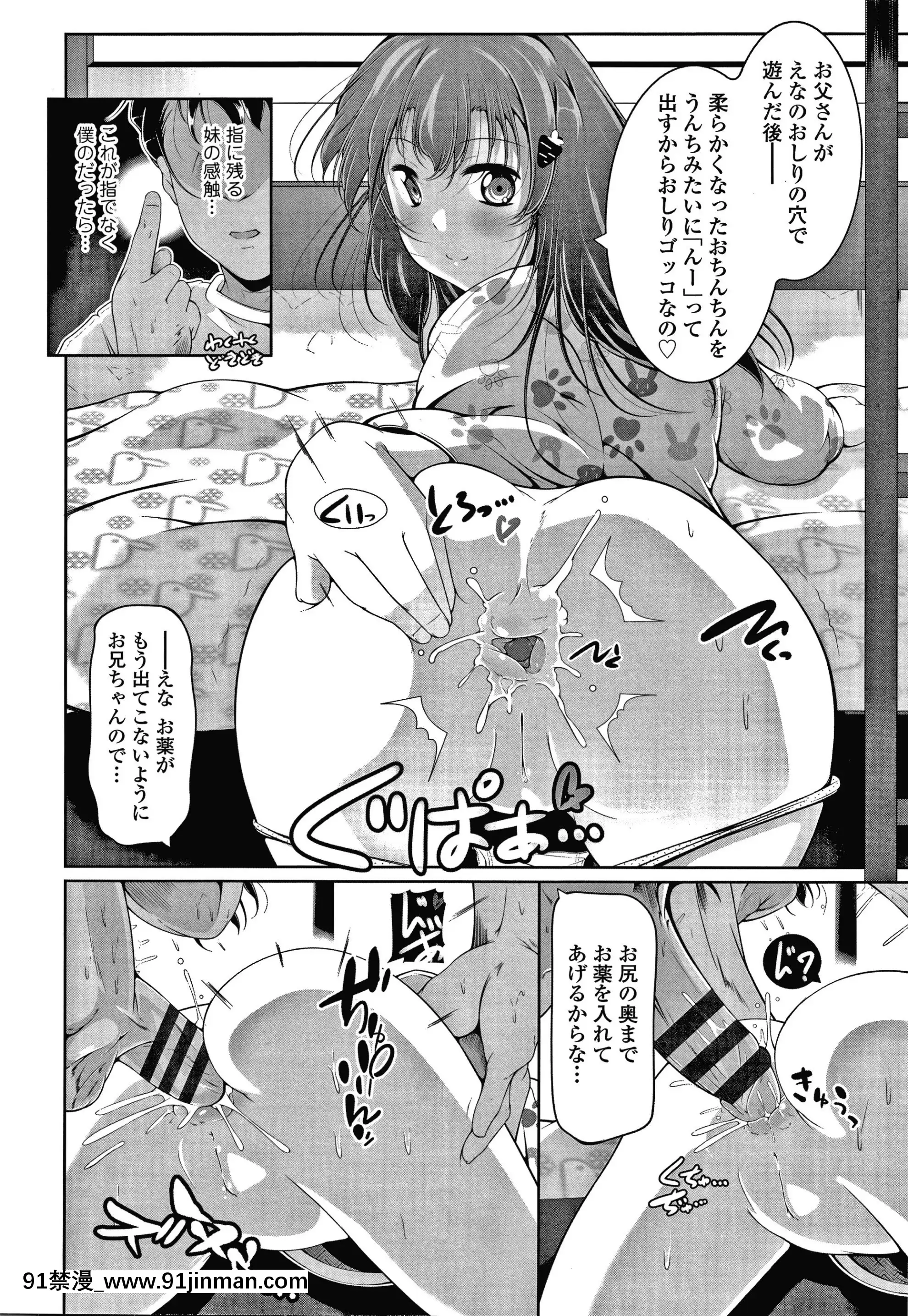 [冬嗣]小さい子でも全部入る穴[gaia 14-18h rose]