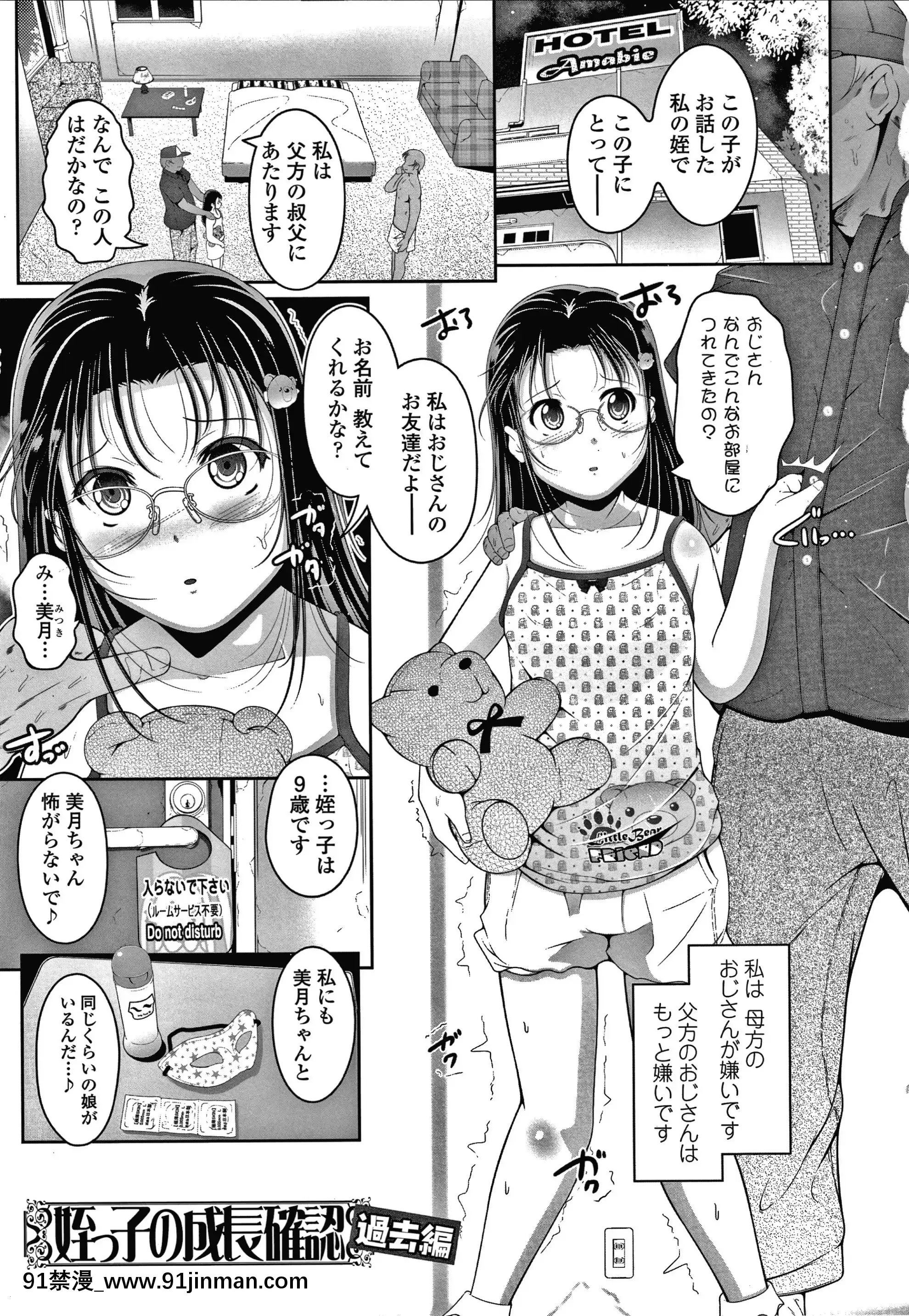 [冬嗣]小さい子でも全部入る穴[gaia 14-18h rose]