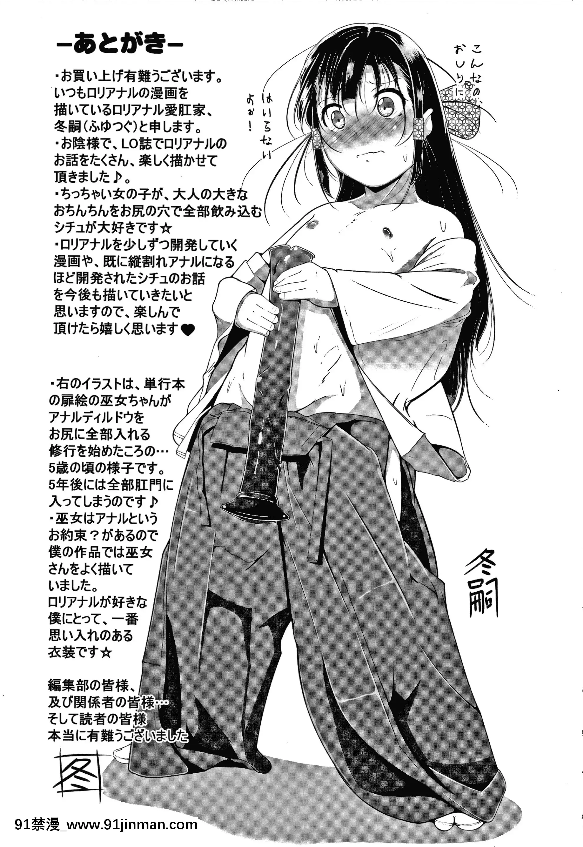 [冬嗣]小さい子でも全部入る穴[gaia 14-18h rose]