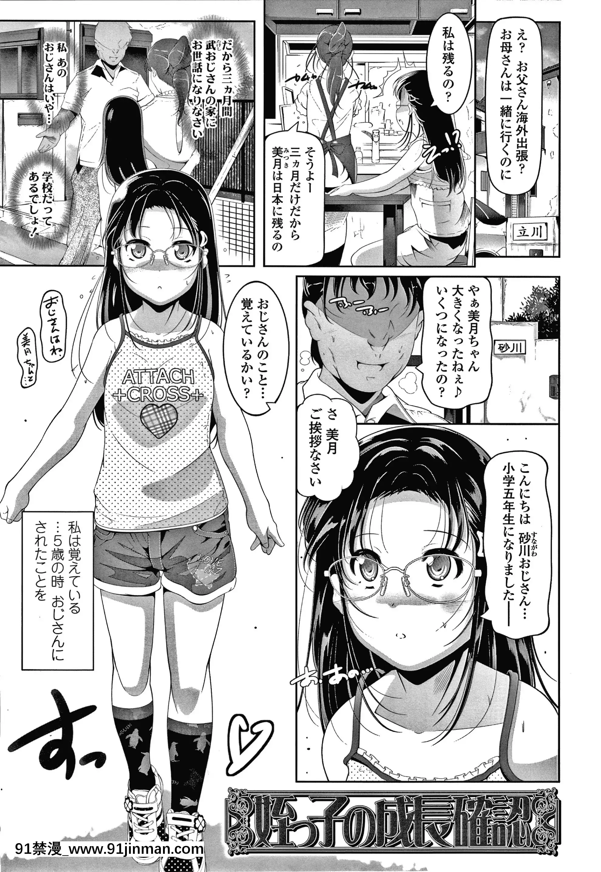 [冬嗣]小さい子でも全部入る穴[gaia 14-18h rose]
