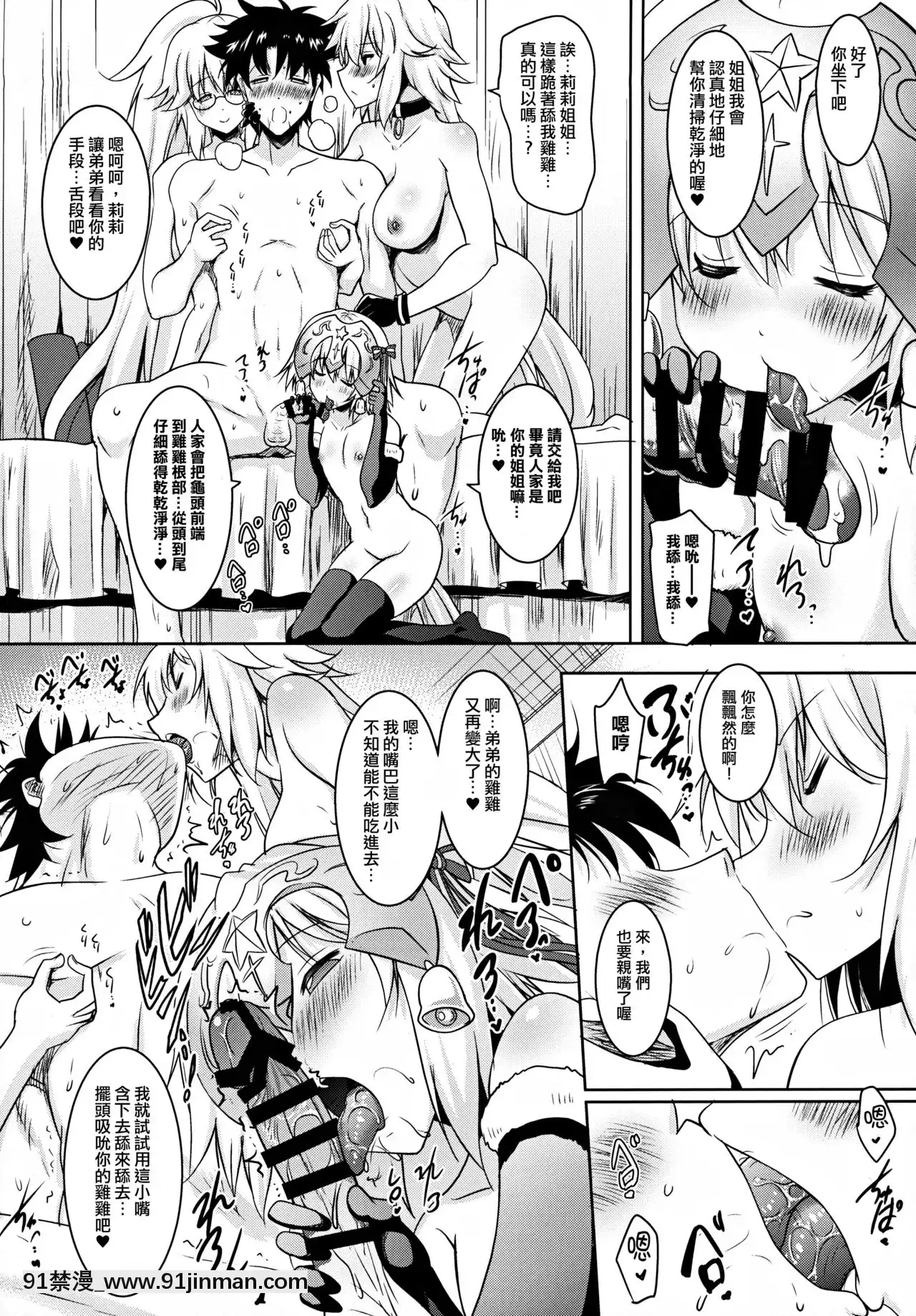 (C97)[瞬間最大風速(ポニーR)]聖女お姉ちゃんズと甘やかしぬきぬき生活(FateGrandOrder)[日祈漢化][jojo的奇妙冒險 h漫]