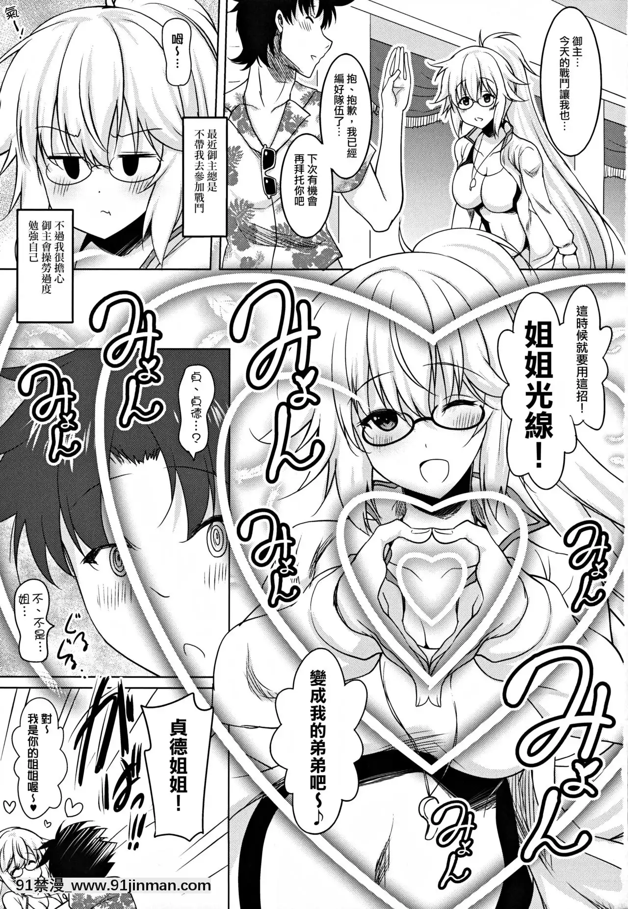 (C97)[瞬間最大風速(ポニーR)]聖女お姉ちゃんズと甘やかしぬきぬき生活(FateGrandOrder)[日祈漢化][jojo的奇妙冒險 h漫]