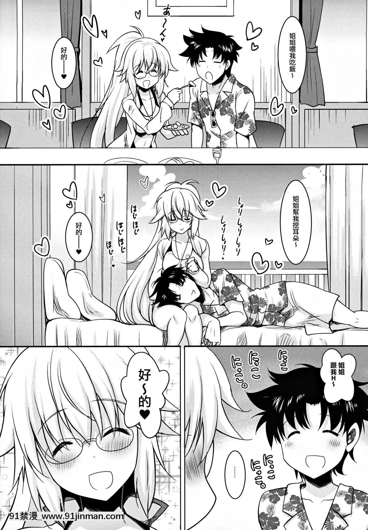 (C97)[瞬間最大風速(ポニーR)]聖女お姉ちゃんズと甘やかしぬきぬき生活(FateGrandOrder)[日祈漢化][jojo的奇妙冒險 h漫]