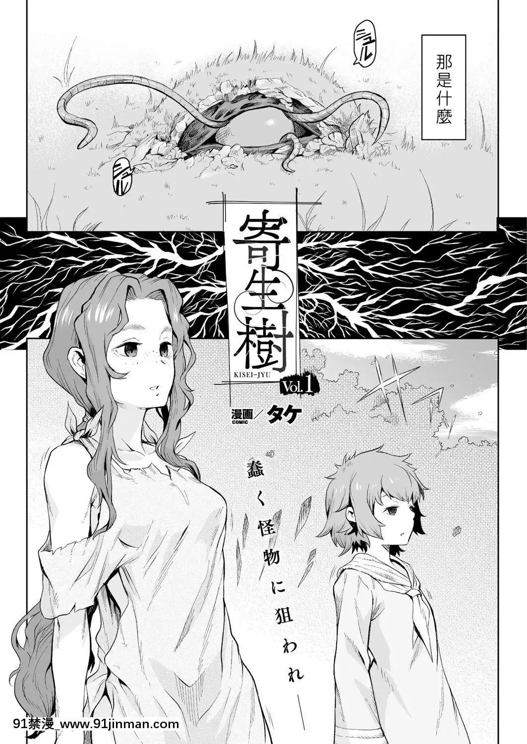 [黑色彼岸花個人漢化與整和][タケ]異種奇譚[傳説對決 h漫]