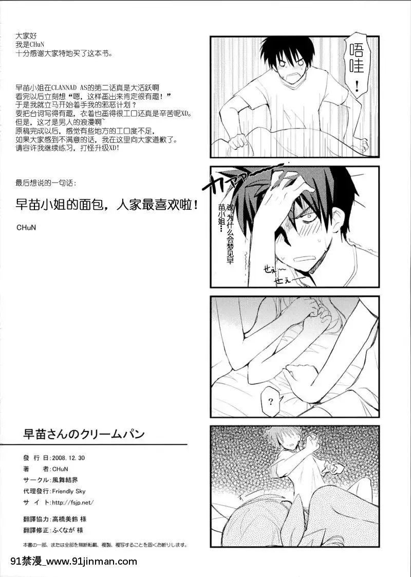 [緋色漢化](C75)[風舞結界,FriendlySky(CHuN)]早苗さんのクリームパン(クラナド)[五等分の花嫁 h漫]