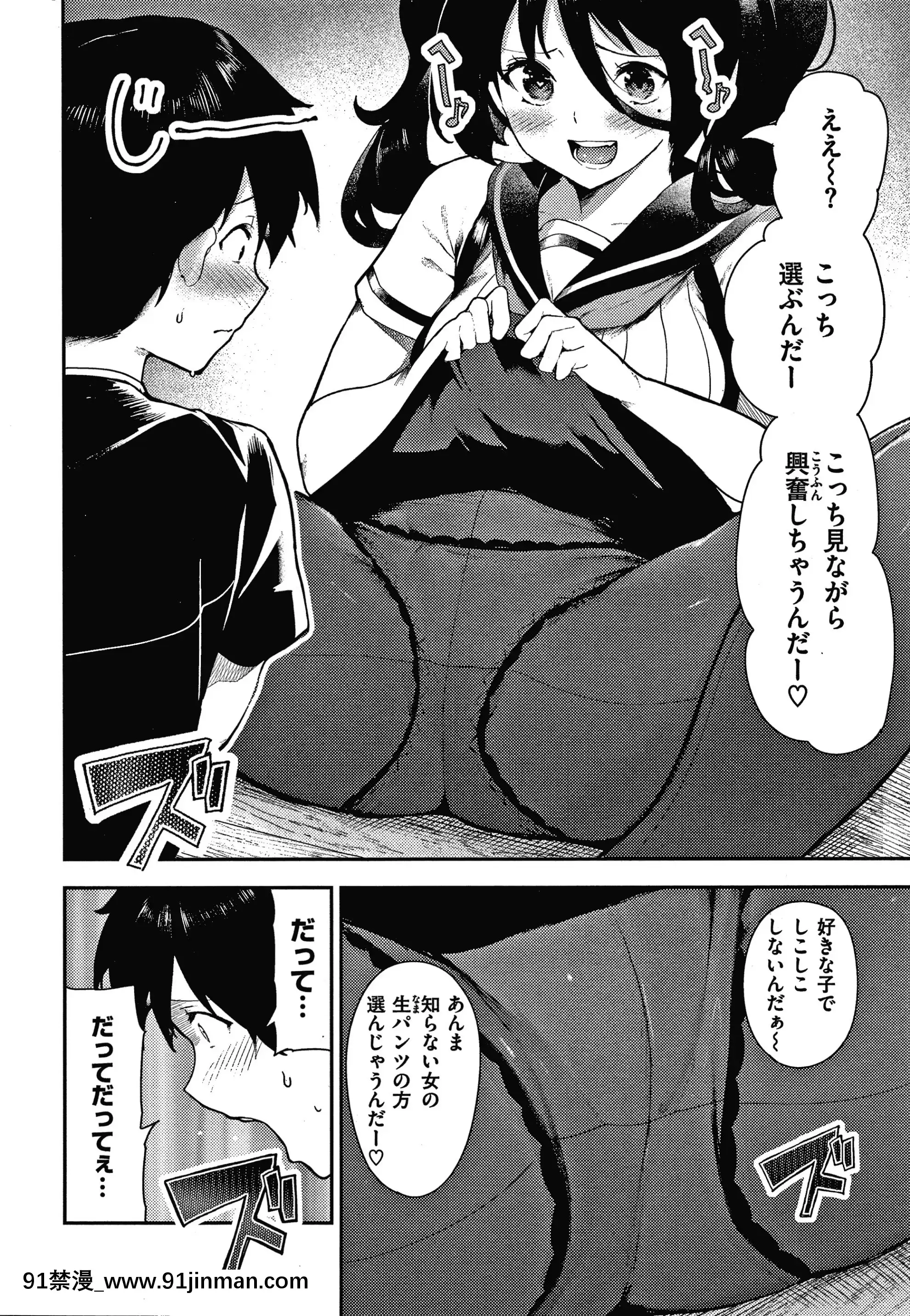 [いつつせ]おんなのこのにく[18+成人漫畫]