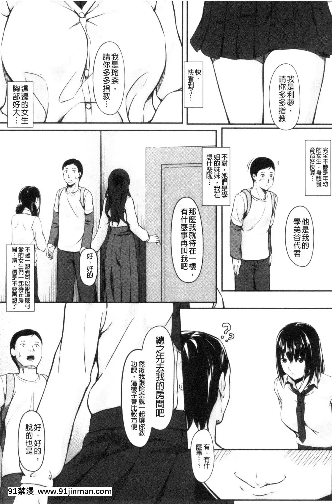 【色 漫画】[風的工房][く～ねる]JK二人と秘密の姦係與JK二人祕密的姦係   JK二人と秘密の奸系与JK二人秘密的奸系