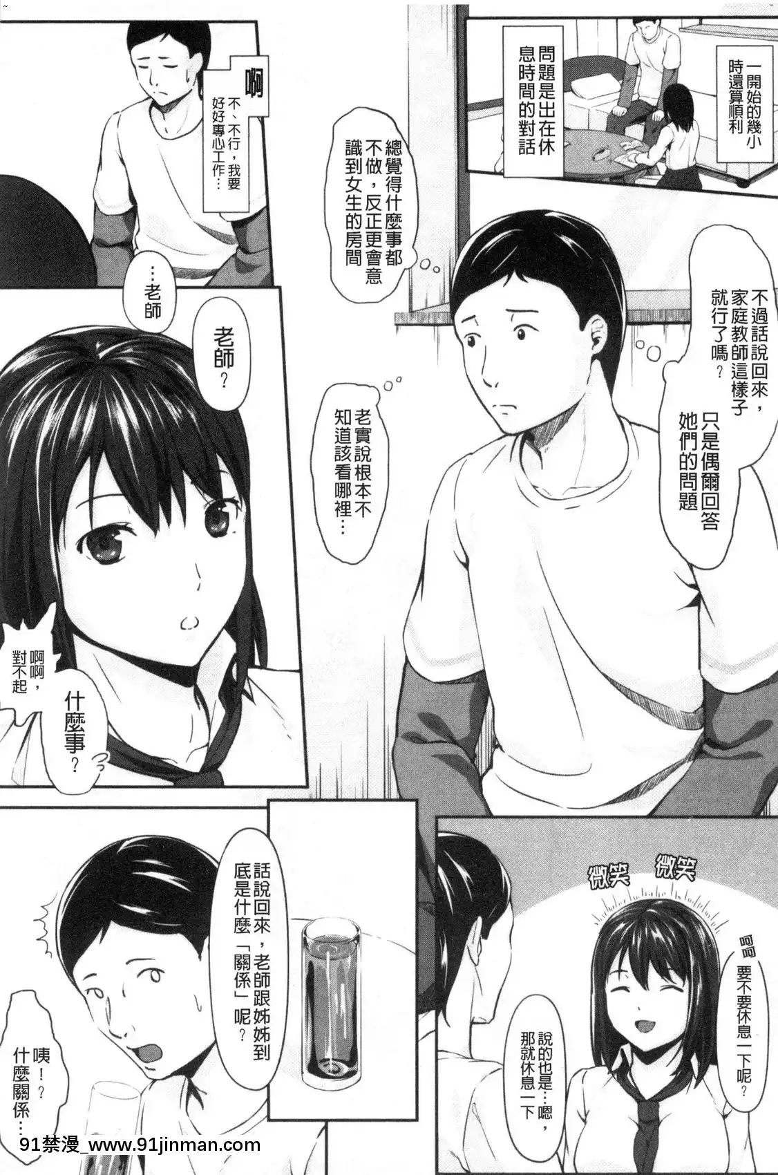 【色 漫画】[風的工房][く～ねる]JK二人と秘密の姦係與JK二人祕密的姦係   JK二人と秘密の奸系与JK二人秘密的奸系