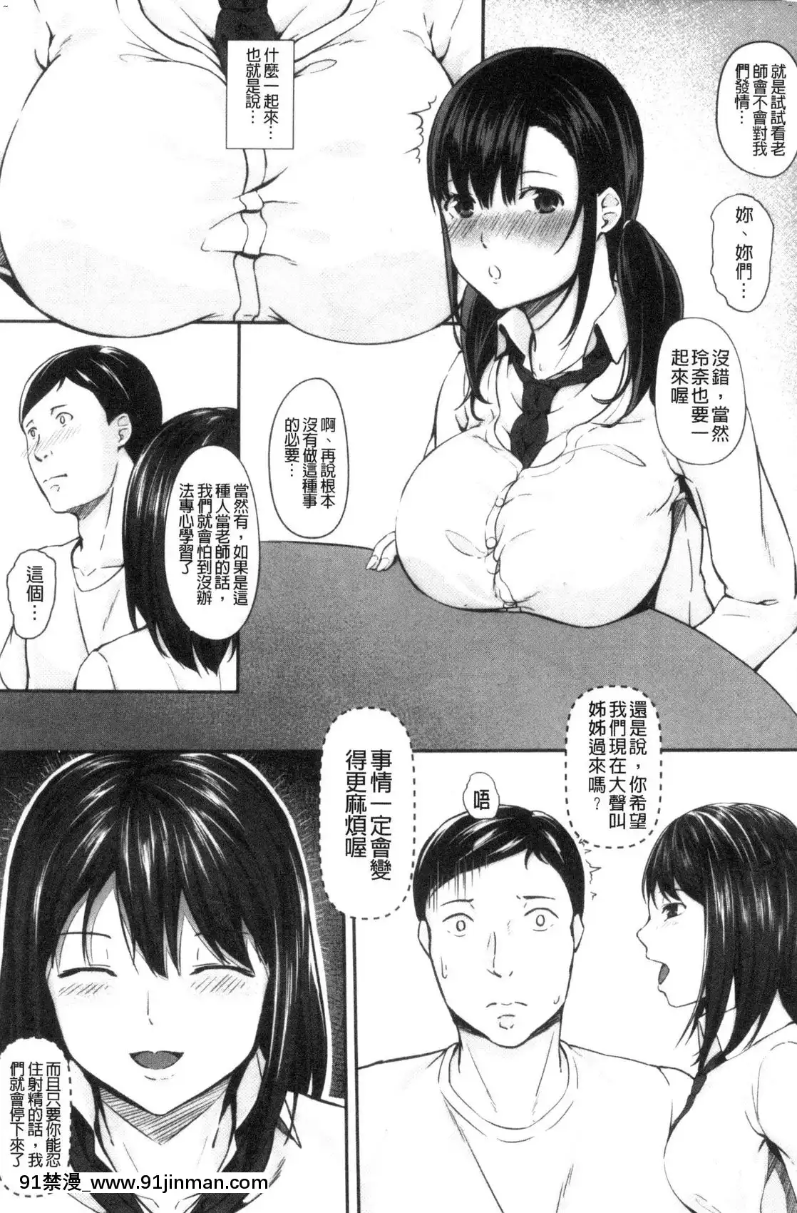 【色 漫画】[風的工房][く～ねる]JK二人と秘密の姦係與JK二人祕密的姦係   JK二人と秘密の奸系与JK二人秘密的奸系