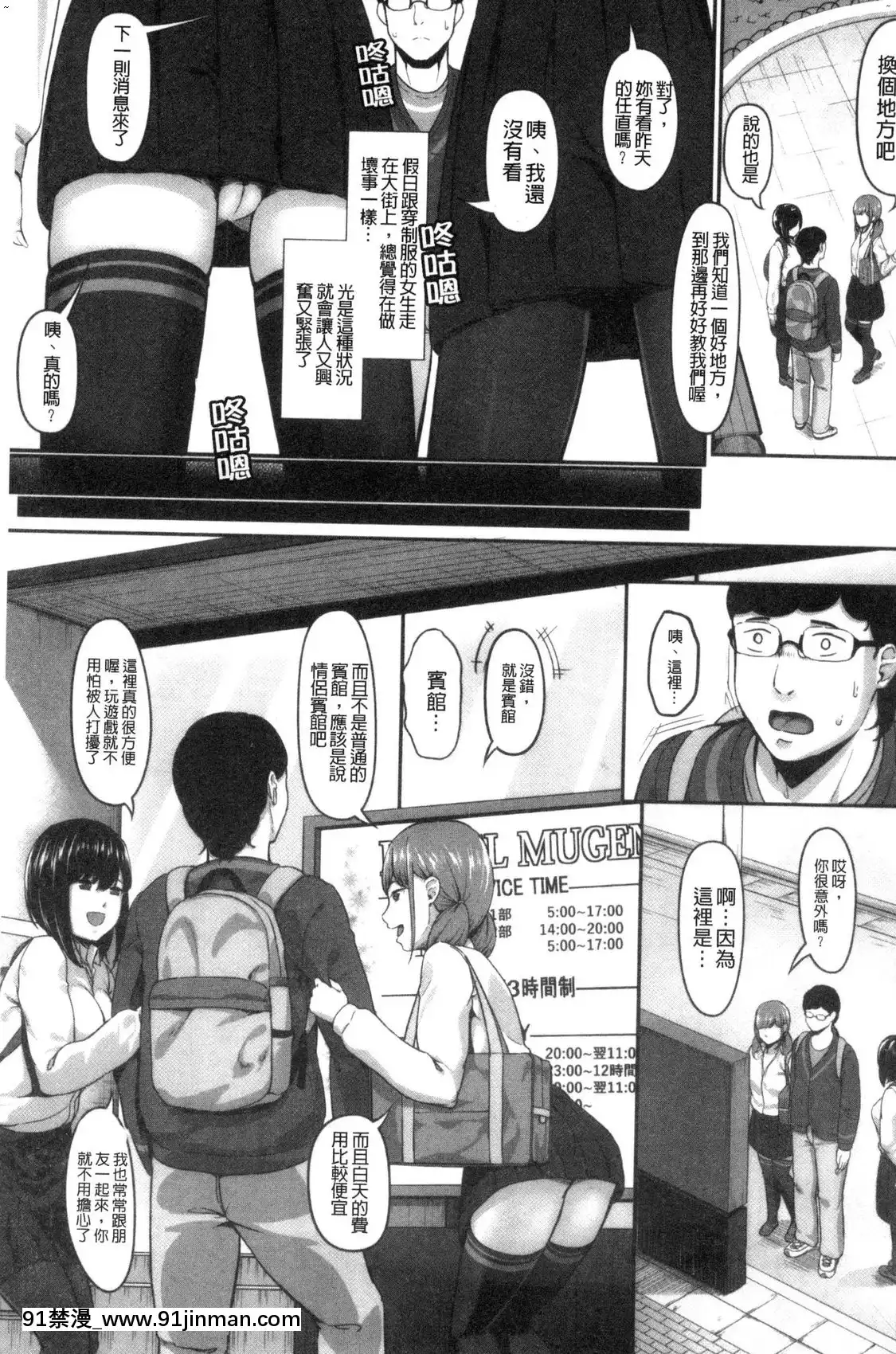 【色 漫画】[風的工房][く～ねる]JK二人と秘密の姦係與JK二人祕密的姦係   JK二人と秘密の奸系与JK二人秘密的奸系