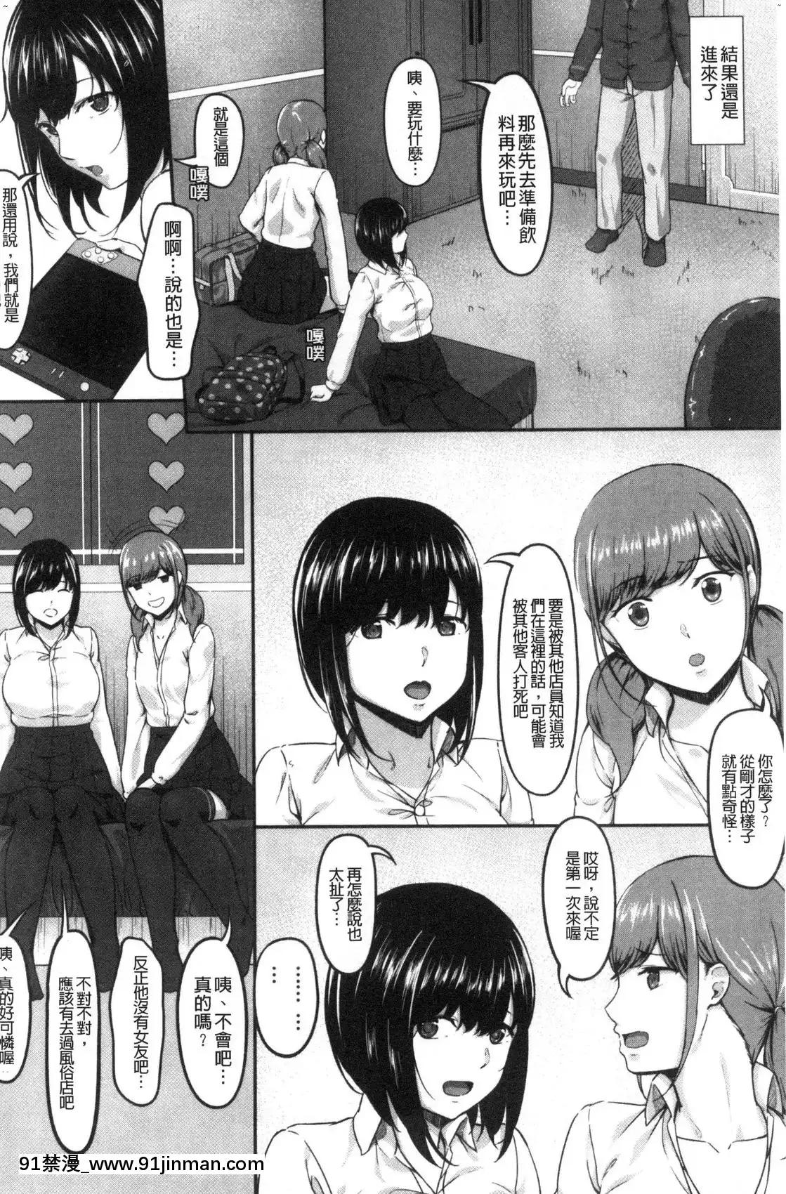 【色 漫画】[風的工房][く～ねる]JK二人と秘密の姦係與JK二人祕密的姦係   JK二人と秘密の奸系与JK二人秘密的奸系