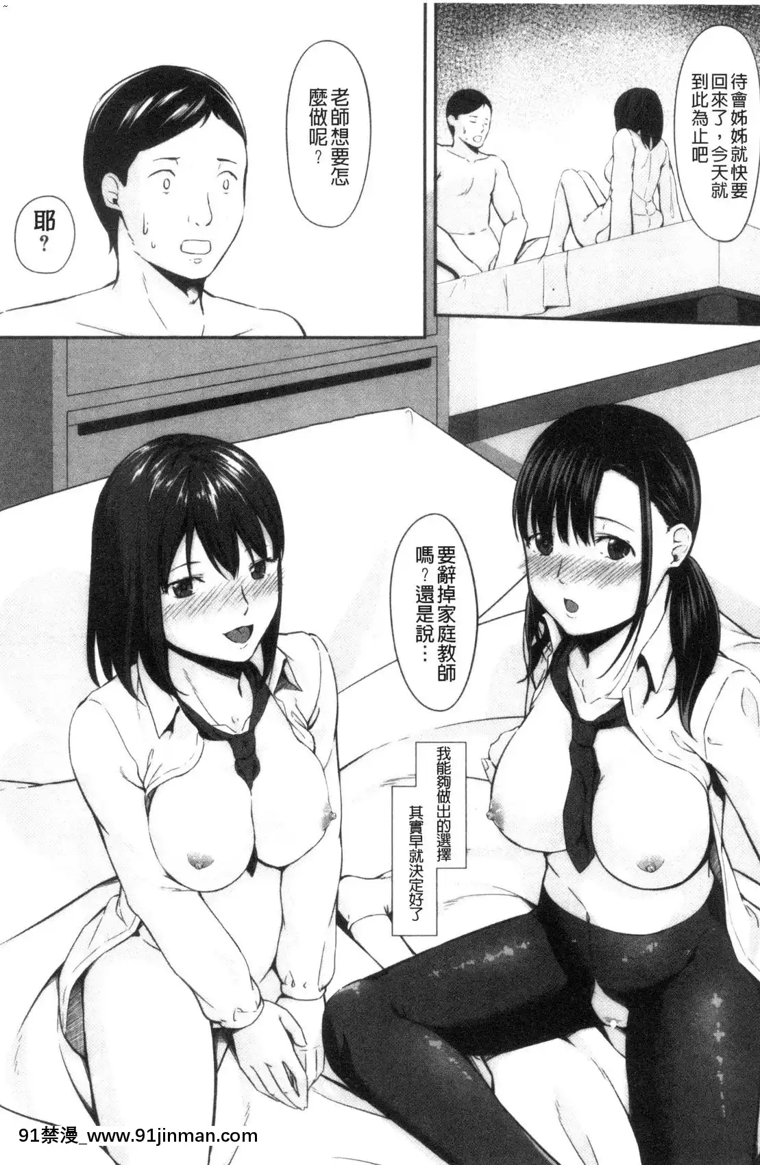 【色 漫画】[風的工房][く～ねる]JK二人と秘密の姦係與JK二人祕密的姦係   JK二人と秘密の奸系与JK二人秘密的奸系