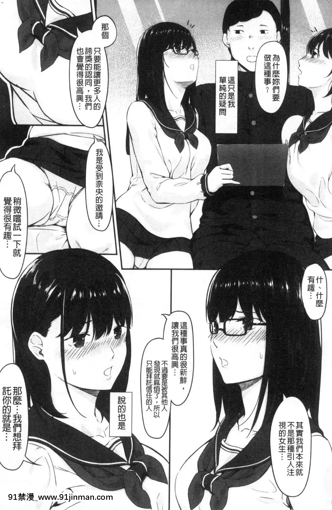 【色 漫画】[風的工房][く～ねる]JK二人と秘密の姦係與JK二人祕密的姦係   JK二人と秘密の奸系与JK二人秘密的奸系