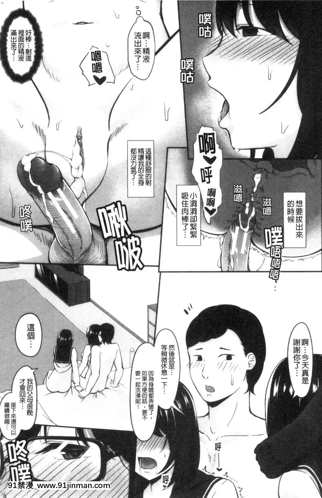 【色 漫画】[風的工房][く～ねる]JK二人と秘密の姦係與JK二人祕密的姦係   JK二人と秘密の奸系与JK二人秘密的奸系