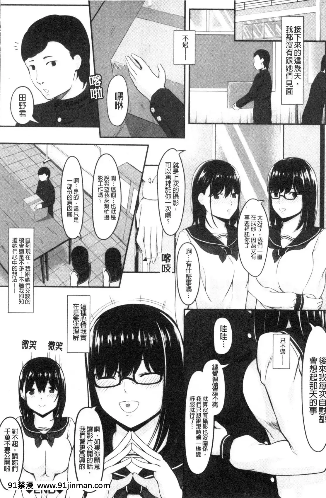 【色 漫画】[風的工房][く～ねる]JK二人と秘密の姦係與JK二人祕密的姦係   JK二人と秘密の奸系与JK二人秘密的奸系