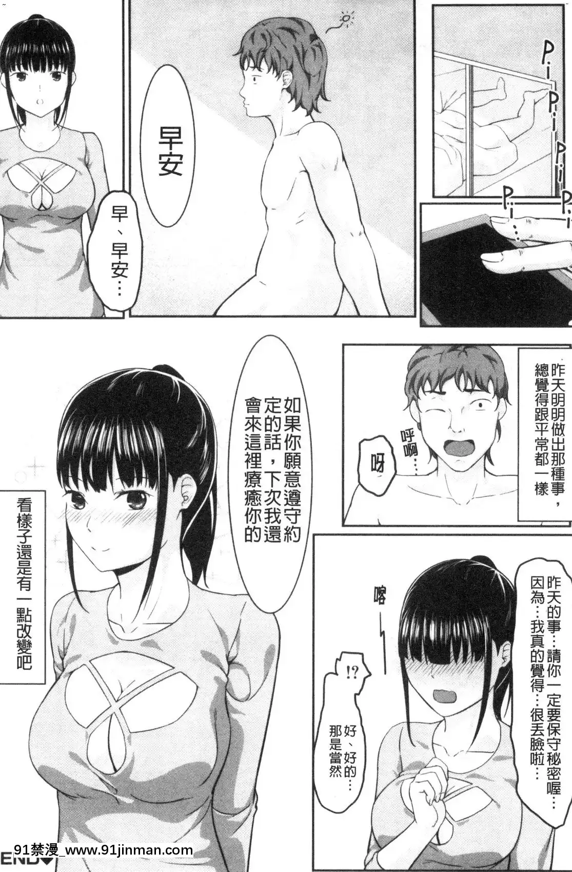 【色 漫画】[風的工房][く～ねる]JK二人と秘密の姦係與JK二人祕密的姦係   JK二人と秘密の奸系与JK二人秘密的奸系