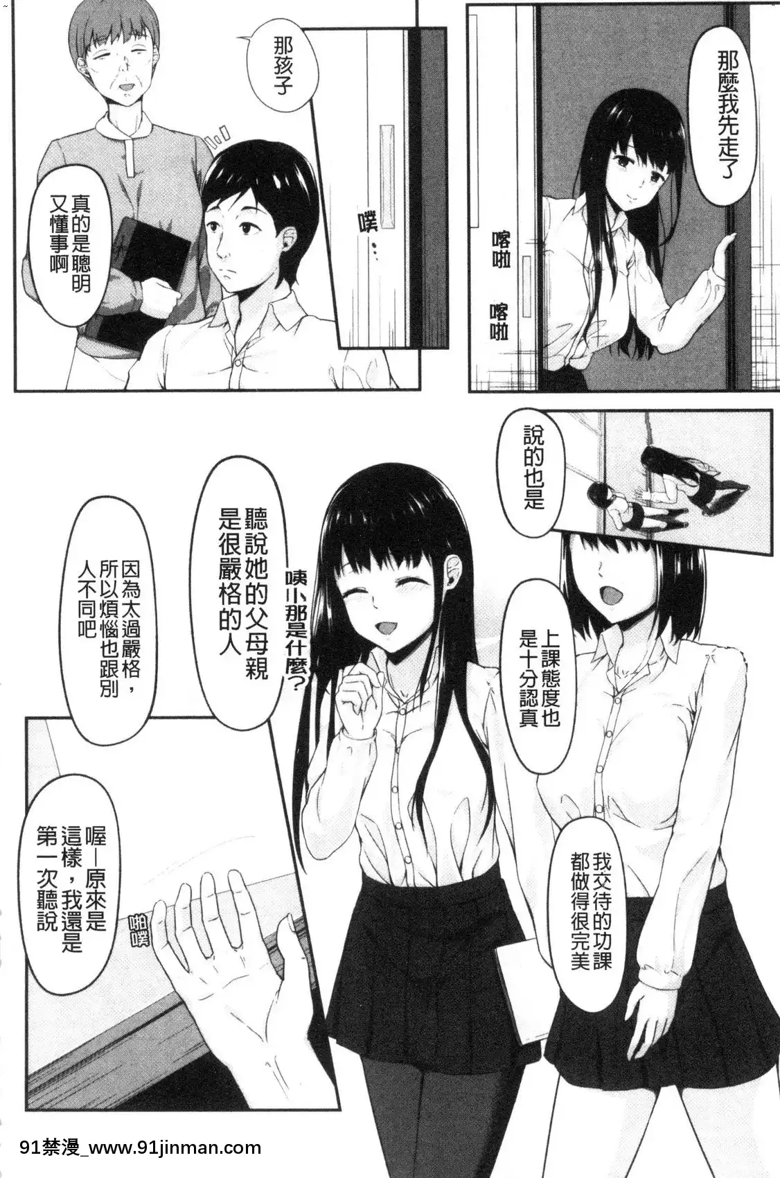 【色 漫画】[風的工房][く～ねる]JK二人と秘密の姦係與JK二人祕密的姦係   JK二人と秘密の奸系与JK二人秘密的奸系