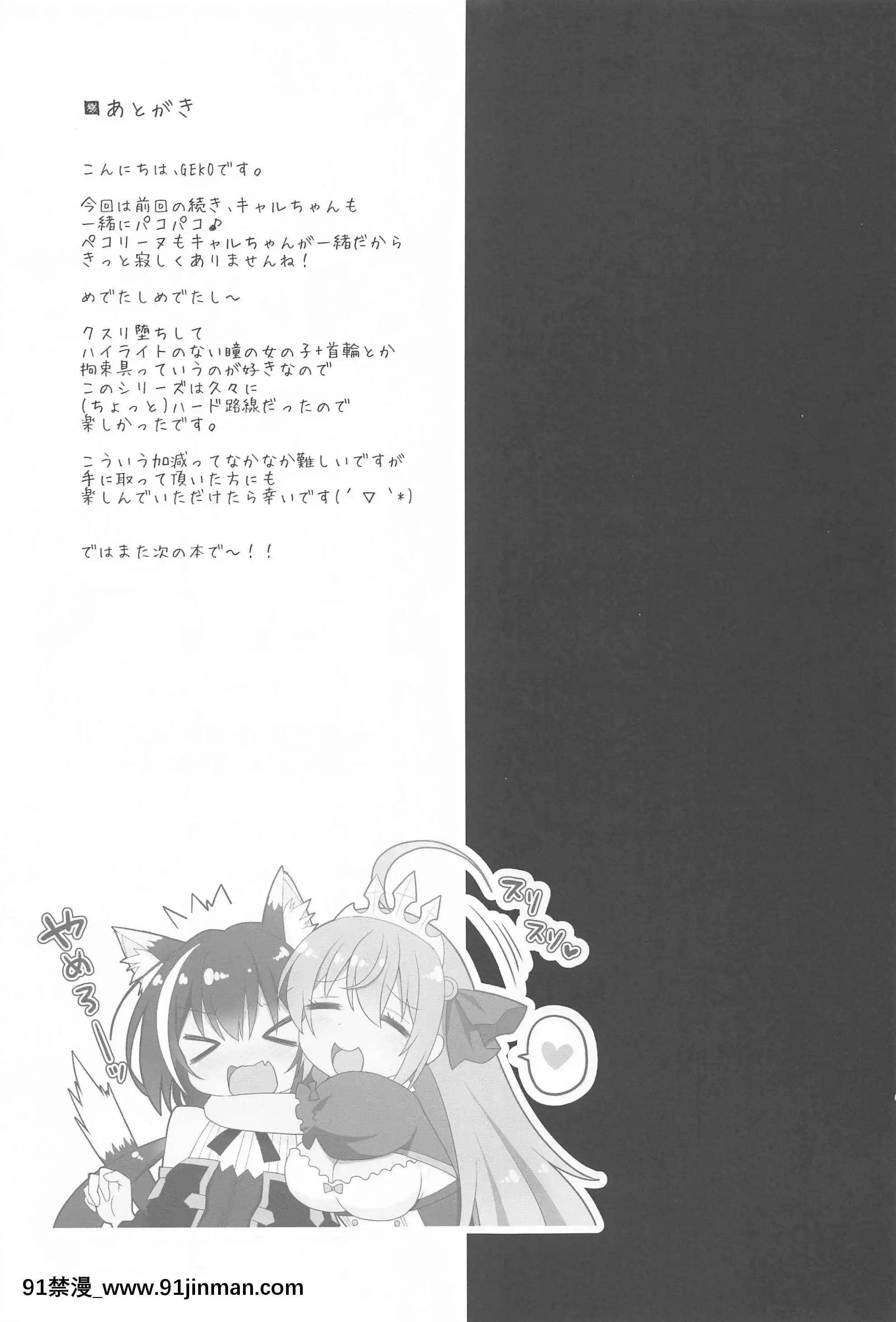 (はたケット)[おほしさま堂(GEKO)]媚薬漬けぺコリーヌ+～淫慾の宴・キャルを添えて～(プリンセスコネクト!Re-Dive)[中國翻訳][18h+ 6mno4]