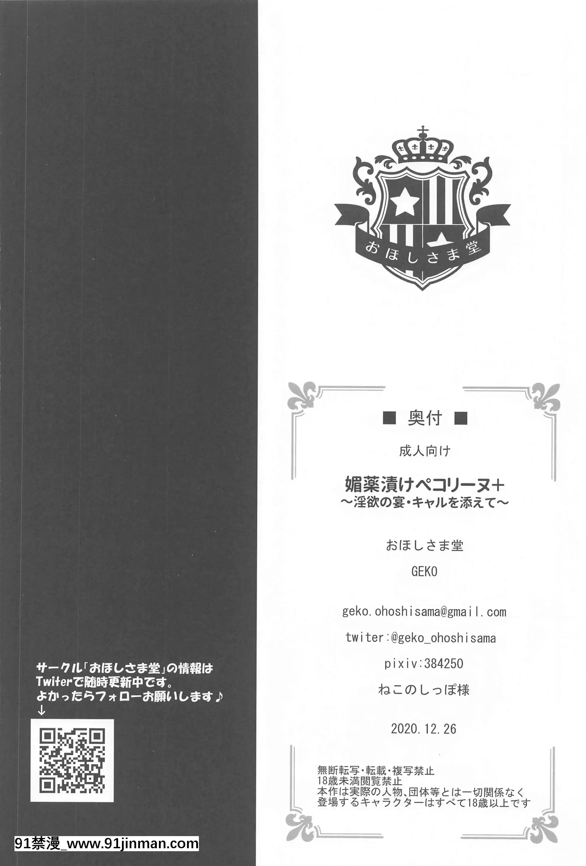 (はたケット)[おほしさま堂(GEKO)]媚薬漬けぺコリーヌ+～淫慾の宴・キャルを添えて～(プリンセスコネクト!Re-Dive)[中國翻訳][18h+ 6mno4]