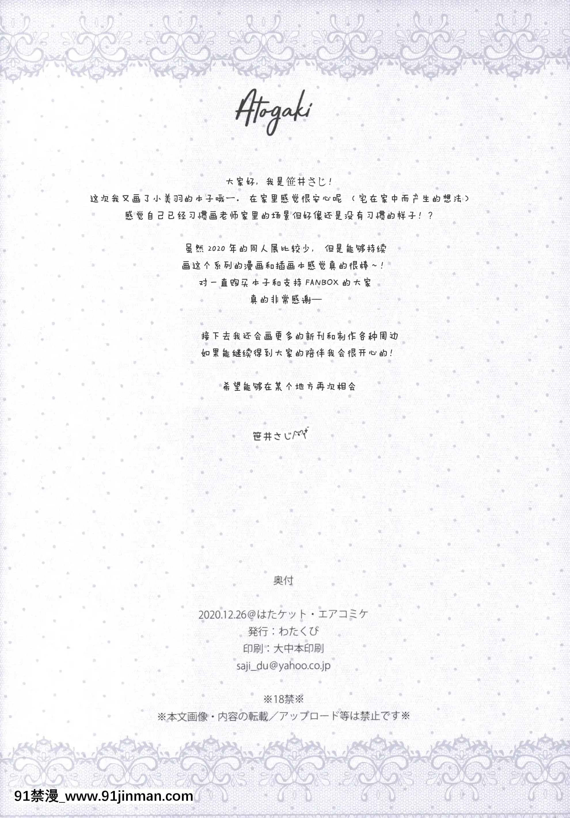 (AC2)[わたくび(笹井さじ)]ナイショの個人指導しんきゅう編[中國翻訳][美少女戰士 h漫畫]