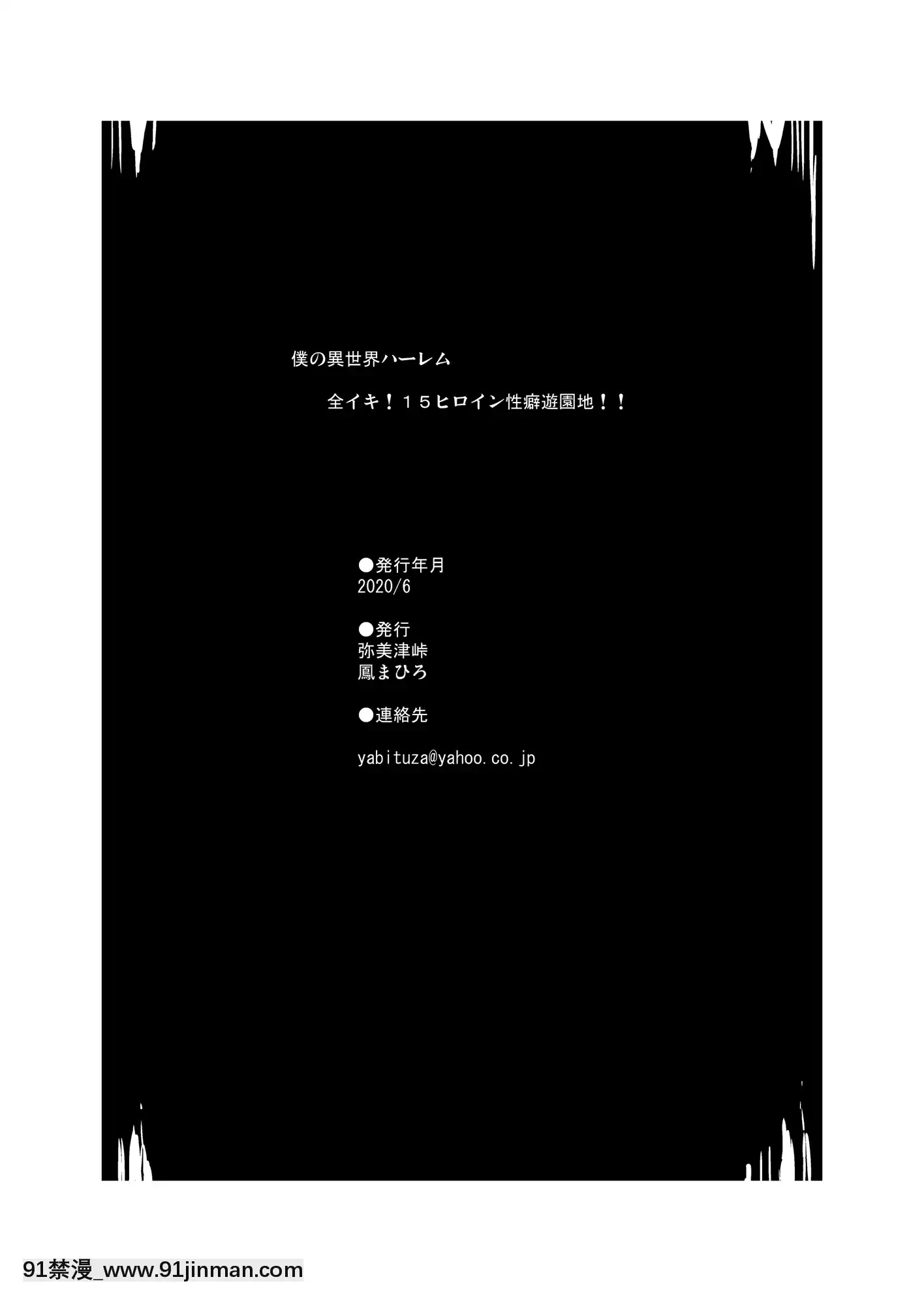 [弥美津峠(凤まひろ)]僕の异世界ハーレム全イキ！15ヒロイン性癖游园地！！[中国翻訳][成人漫画 22]