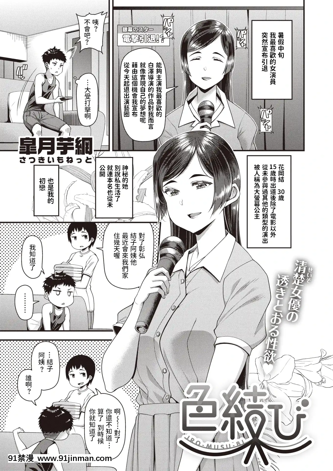 皐月芋網系列[明日香 h漫]