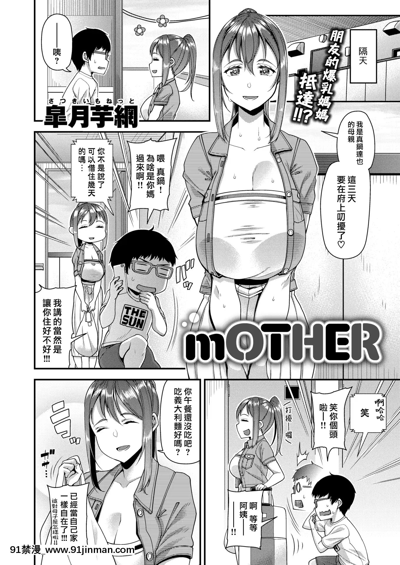 皐月芋網系列[明日香 h漫]