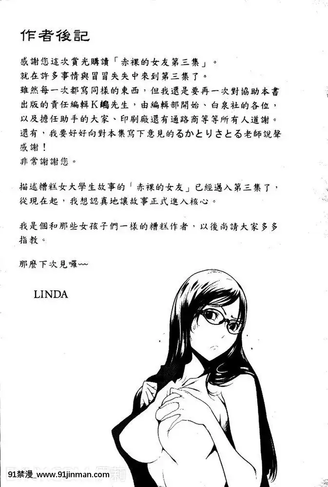 [LINDA]セキララ彼女第03卷[雛田 h漫]