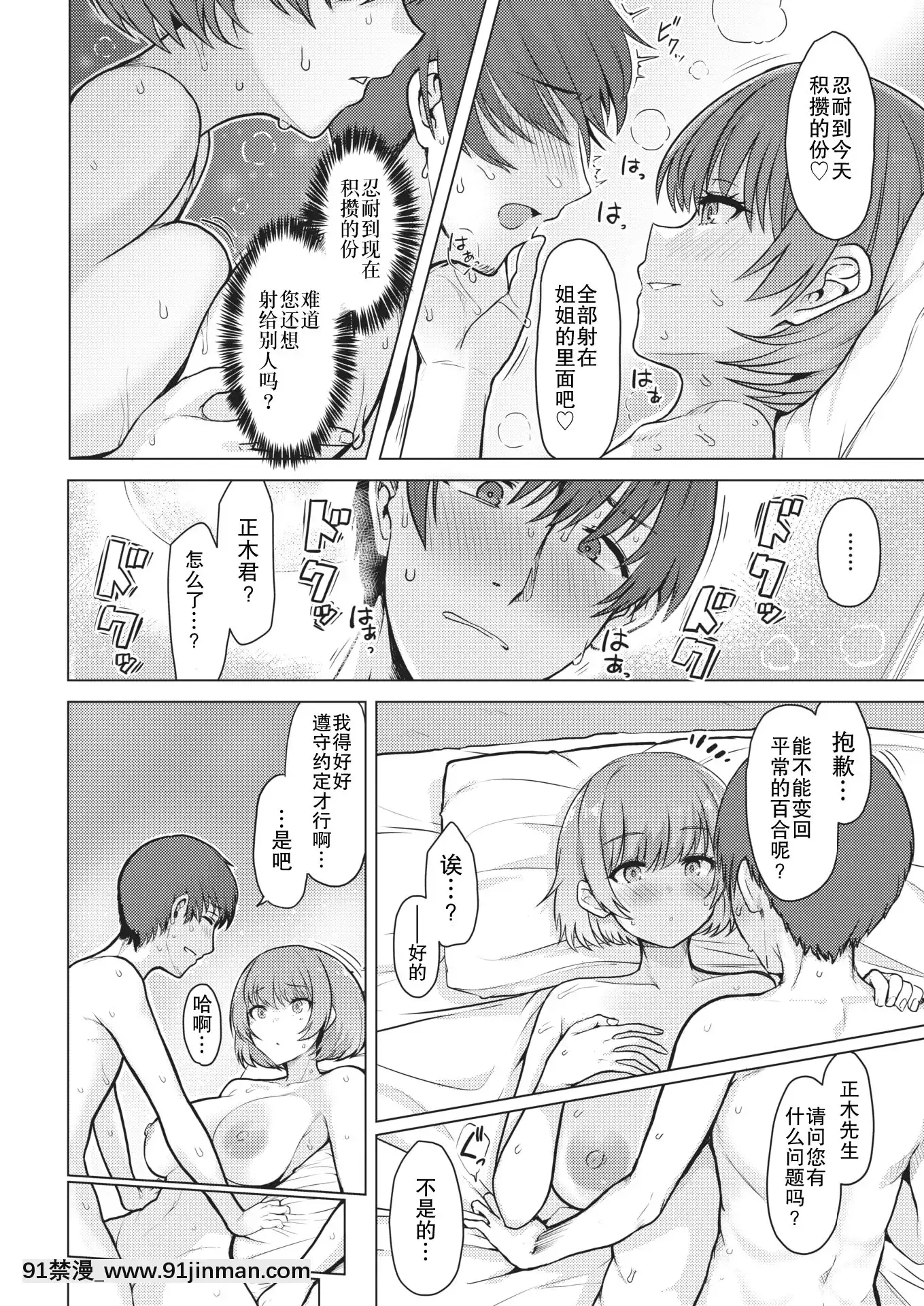 [うぱ西。]快感シグナル(COMIC快楽天2021年2月號)[中國翻訳][DL版][色情漫畫 18comic]