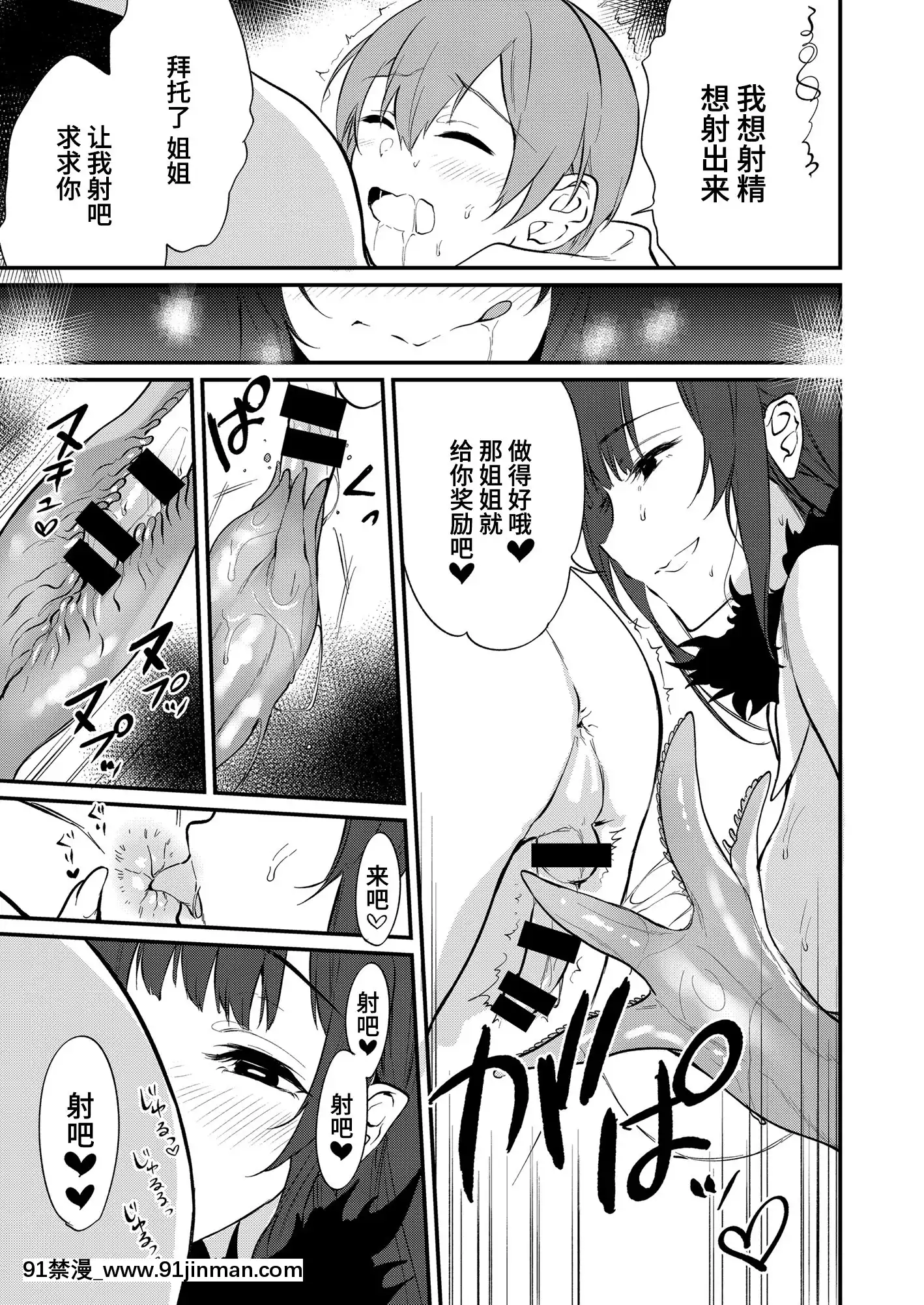 [Túp lều Pochi. (Pochi.)] Em gái 11 [Tiếng Trung] [Kỹ thuật số][người yêu siêu mẫu ngọt ngào truyện tranh]
