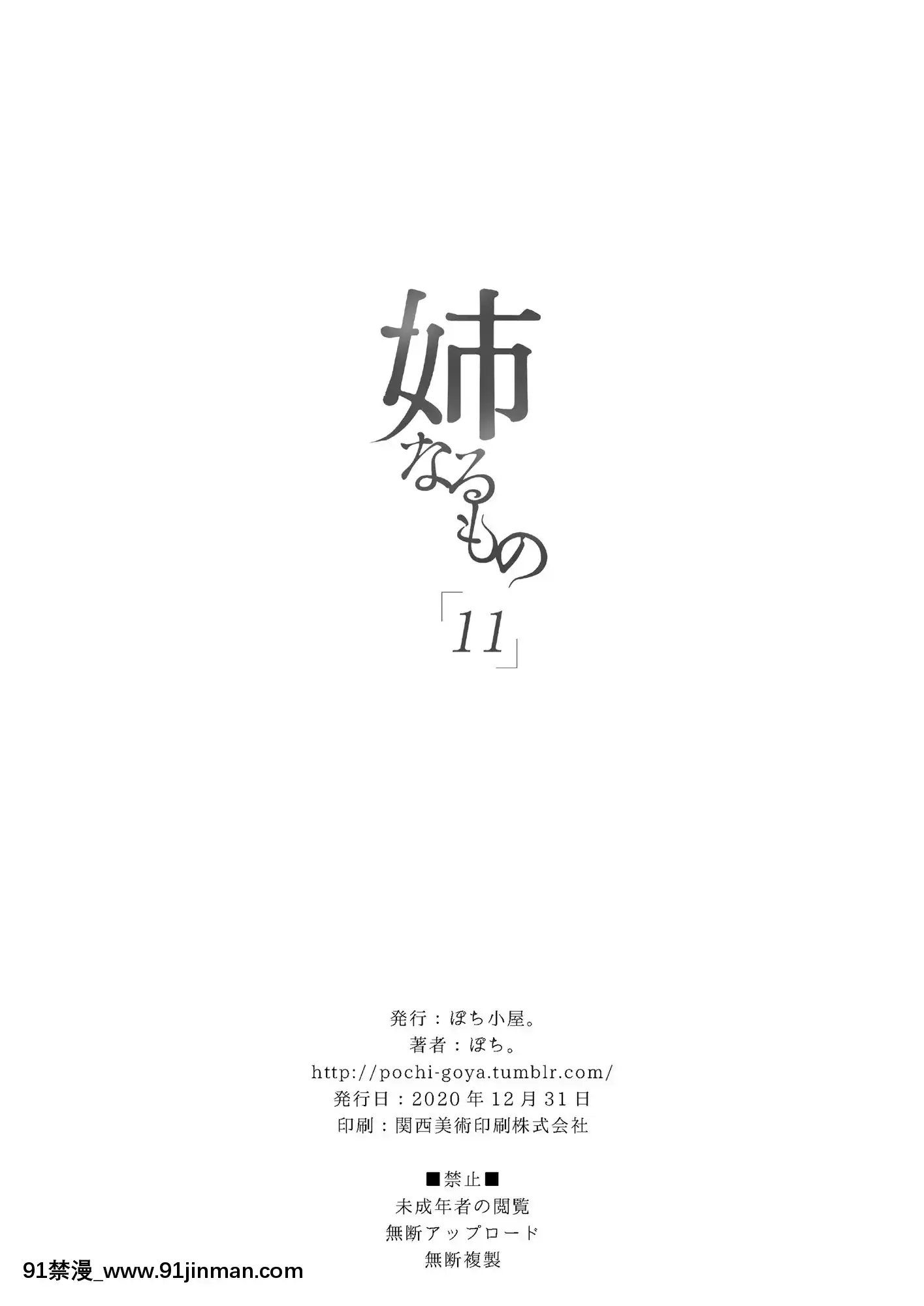 [Túp lều Pochi. (Pochi.)] Em gái 11 [Tiếng Trung] [Kỹ thuật số][người yêu siêu mẫu ngọt ngào truyện tranh]