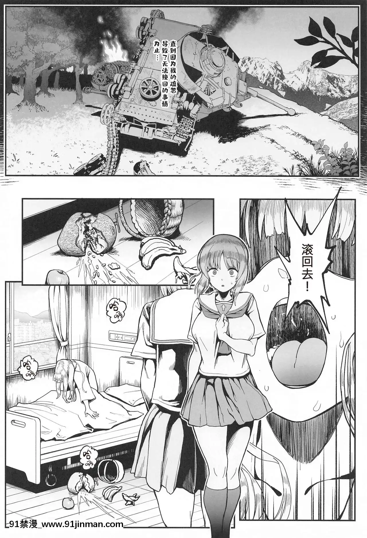 [ALOHAWAII個人漢化][からあげ市場(あぶり)]気分転姦(ガールズ&パンツァー)[進擊的巨人 h漫]