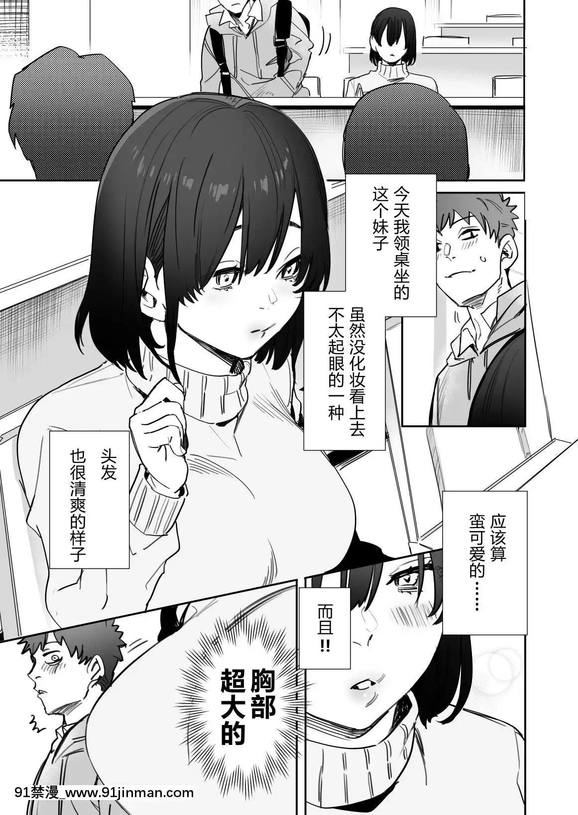 [春晝(鬼遍かっつぇ)]〇千円でおっぱい見せて。～元同級生のチャラ男からのお願いを斷れず…～[中國翻訳][18h harvester chain]