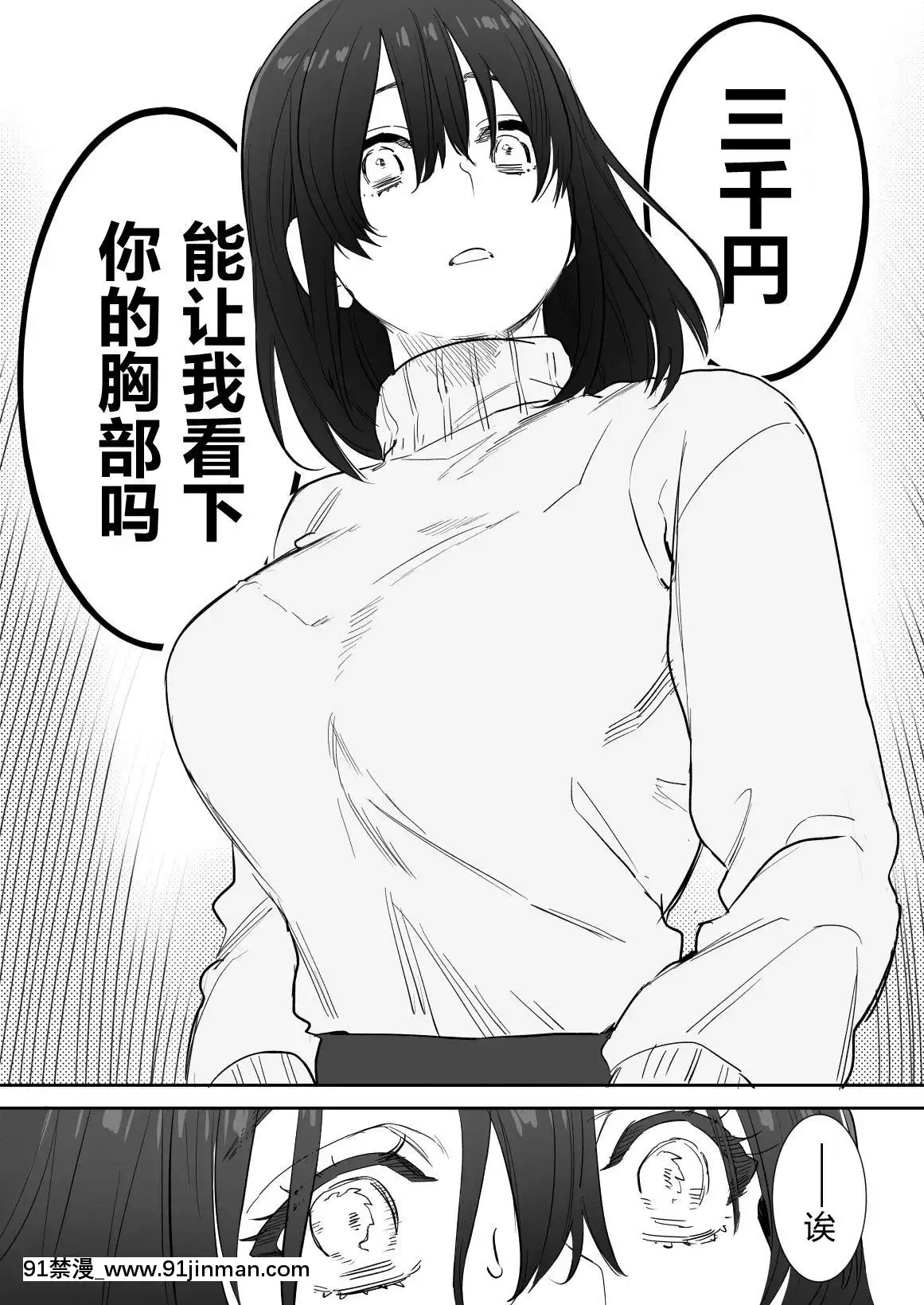 [春晝(鬼遍かっつぇ)]〇千円でおっぱい見せて。～元同級生のチャラ男からのお願いを斷れず…～[中國翻訳][18h harvester chain]