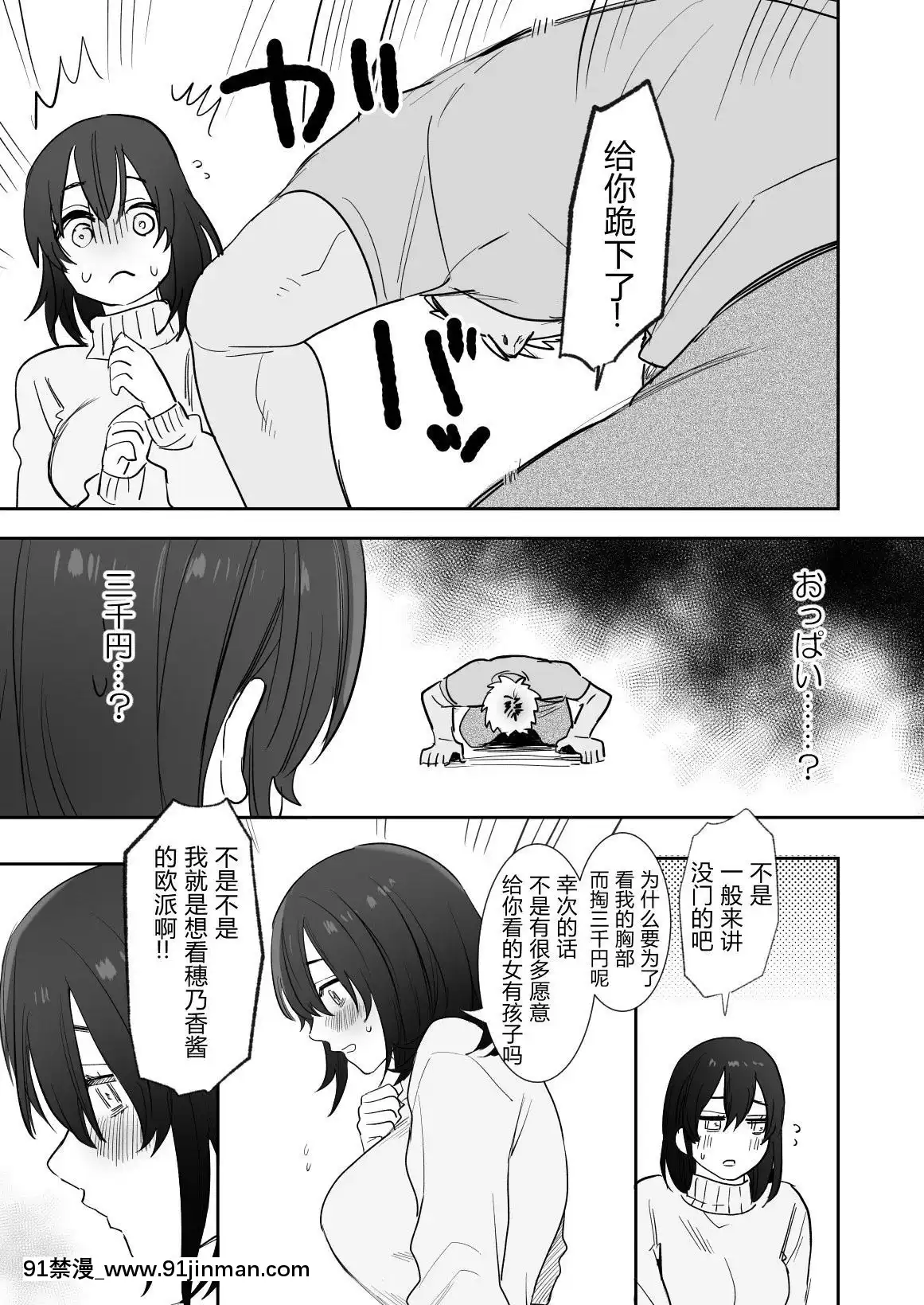 [春晝(鬼遍かっつぇ)]〇千円でおっぱい見せて。～元同級生のチャラ男からのお願いを斷れず…～[中國翻訳][18h harvester chain]