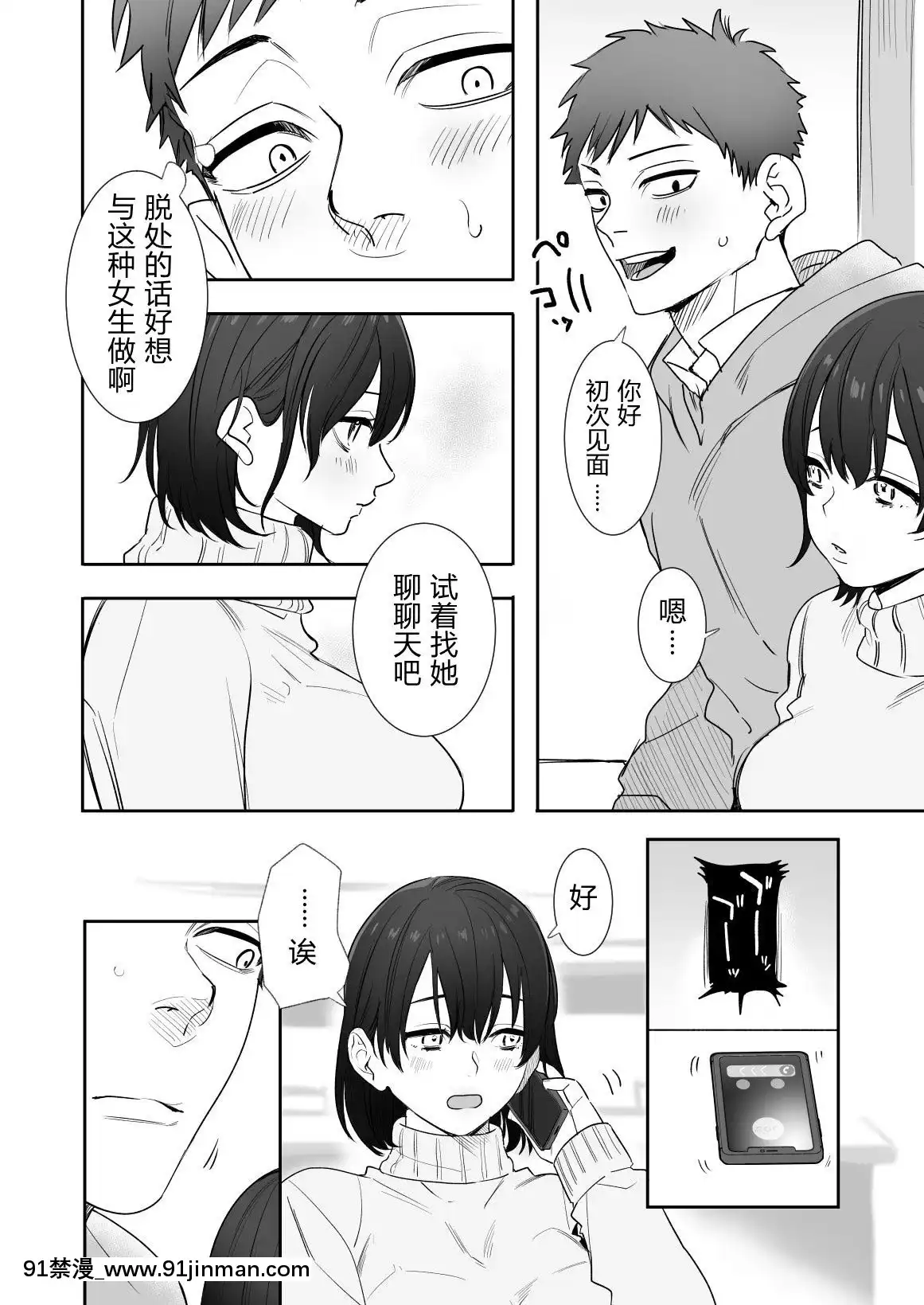 [春晝(鬼遍かっつぇ)]〇千円でおっぱい見せて。～元同級生のチャラ男からのお願いを斷れず…～[中國翻訳][18h harvester chain]