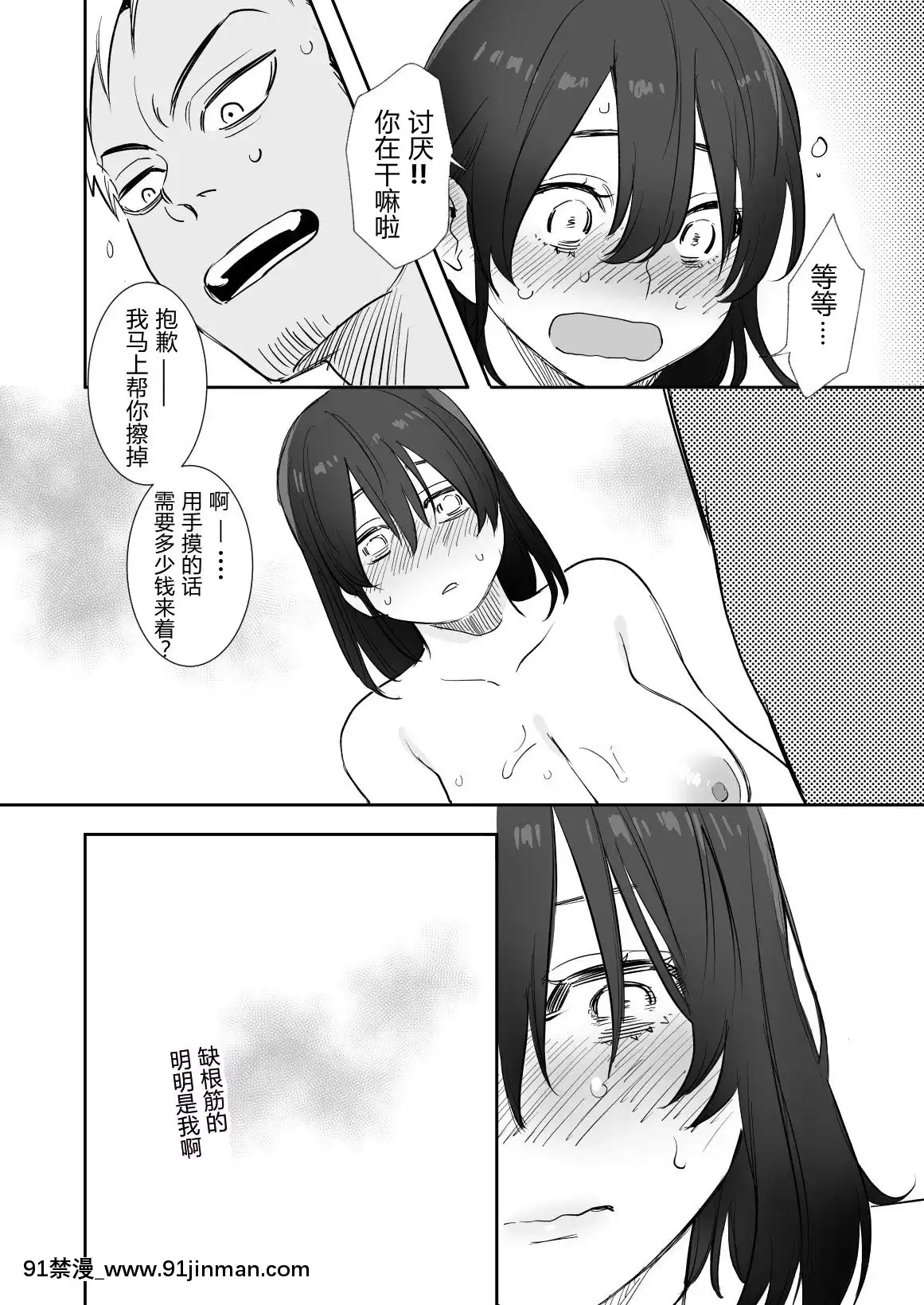 [春晝(鬼遍かっつぇ)]〇千円でおっぱい見せて。～元同級生のチャラ男からのお願いを斷れず…～[中國翻訳][18h harvester chain]