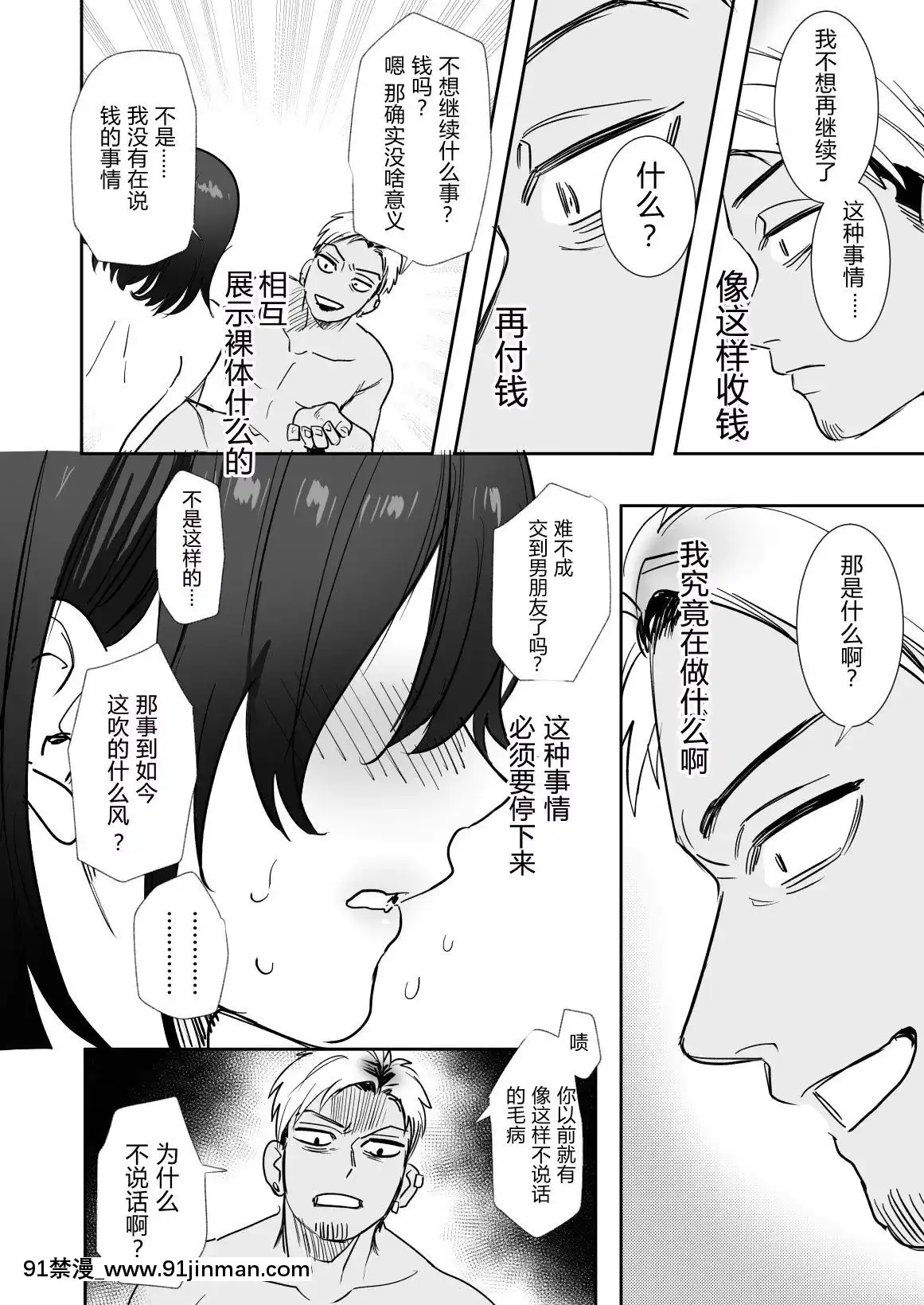 [春晝(鬼遍かっつぇ)]〇千円でおっぱい見せて。～元同級生のチャラ男からのお願いを斷れず…～[中國翻訳][18h harvester chain]