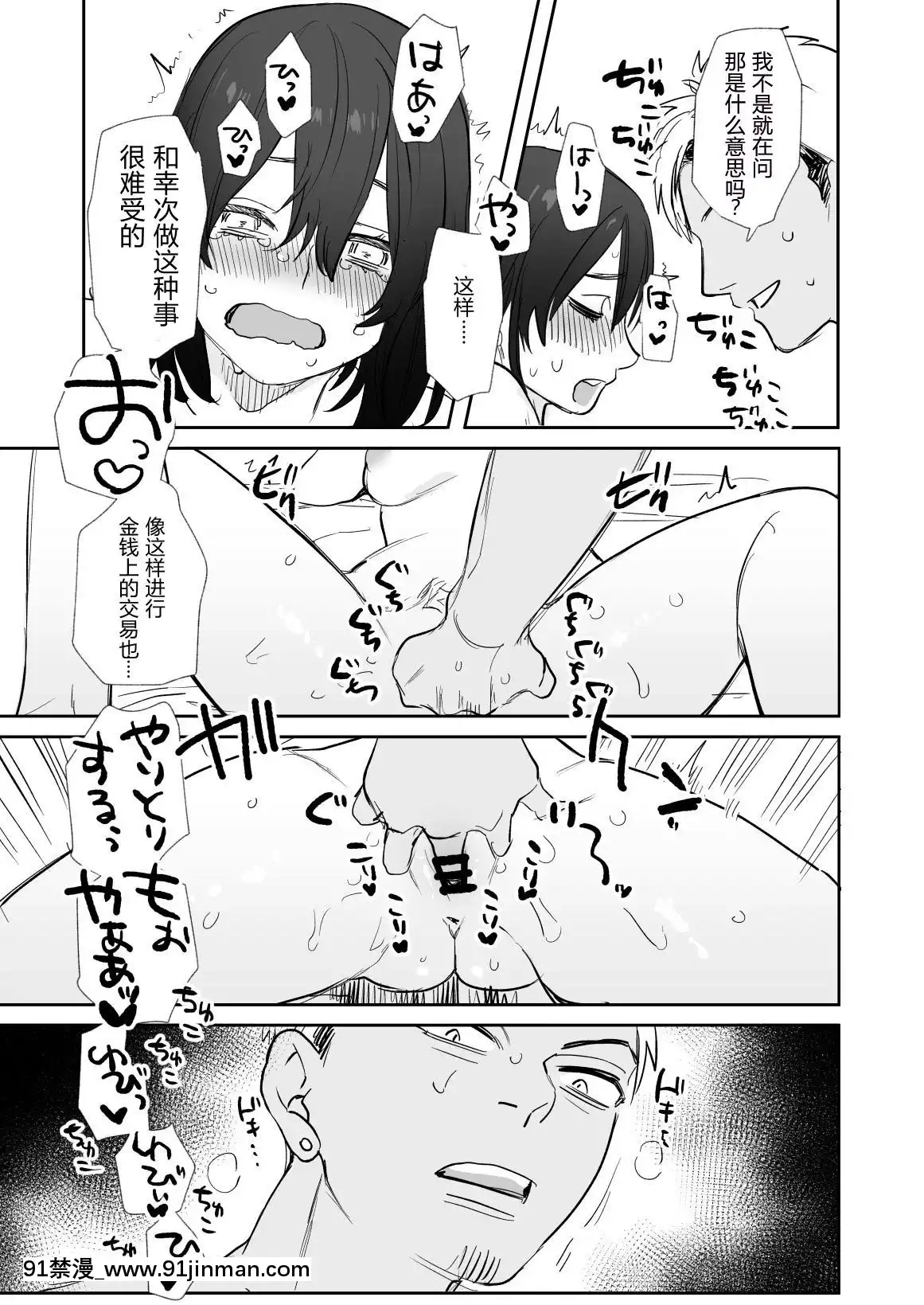 [春晝(鬼遍かっつぇ)]〇千円でおっぱい見せて。～元同級生のチャラ男からのお願いを斷れず…～[中國翻訳][18h harvester chain]